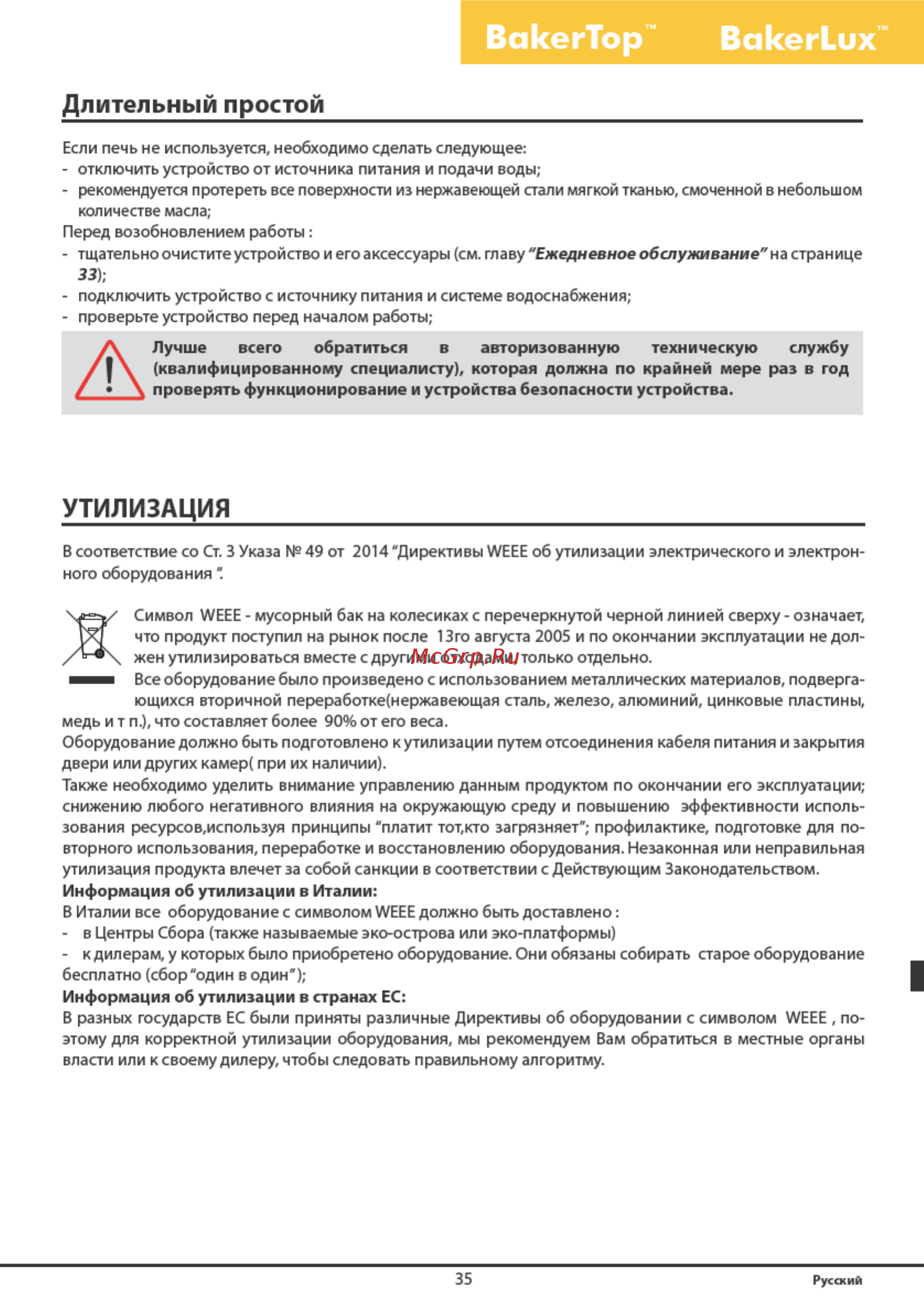 UNOX XEBPC-16EU-M Инструкция по эксплуатации онлайн [35/38] 279943