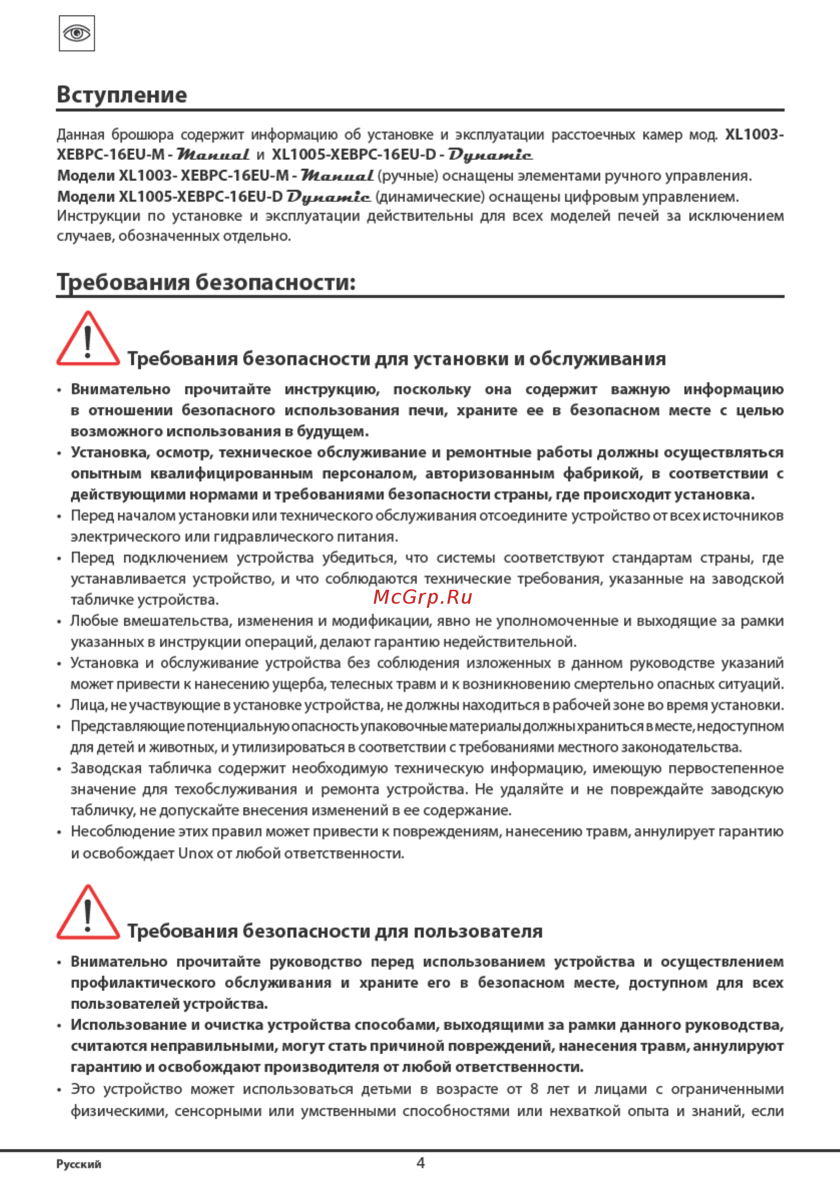 UNOX XEBPC-16EU-D Инструкция по эксплуатации онлайн [4/38] 278518