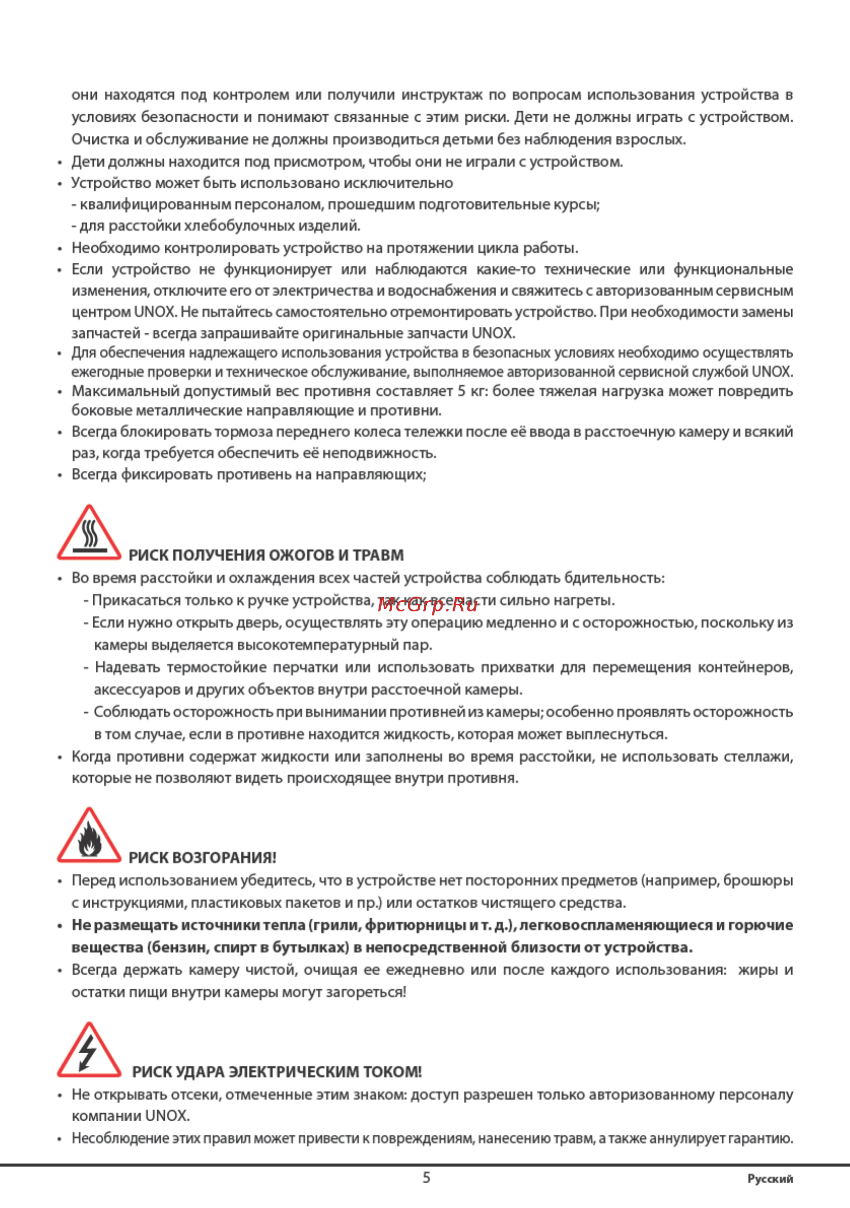 UNOX XEBPC-16EU-D Инструкция по эксплуатации онлайн [5/38] 278518