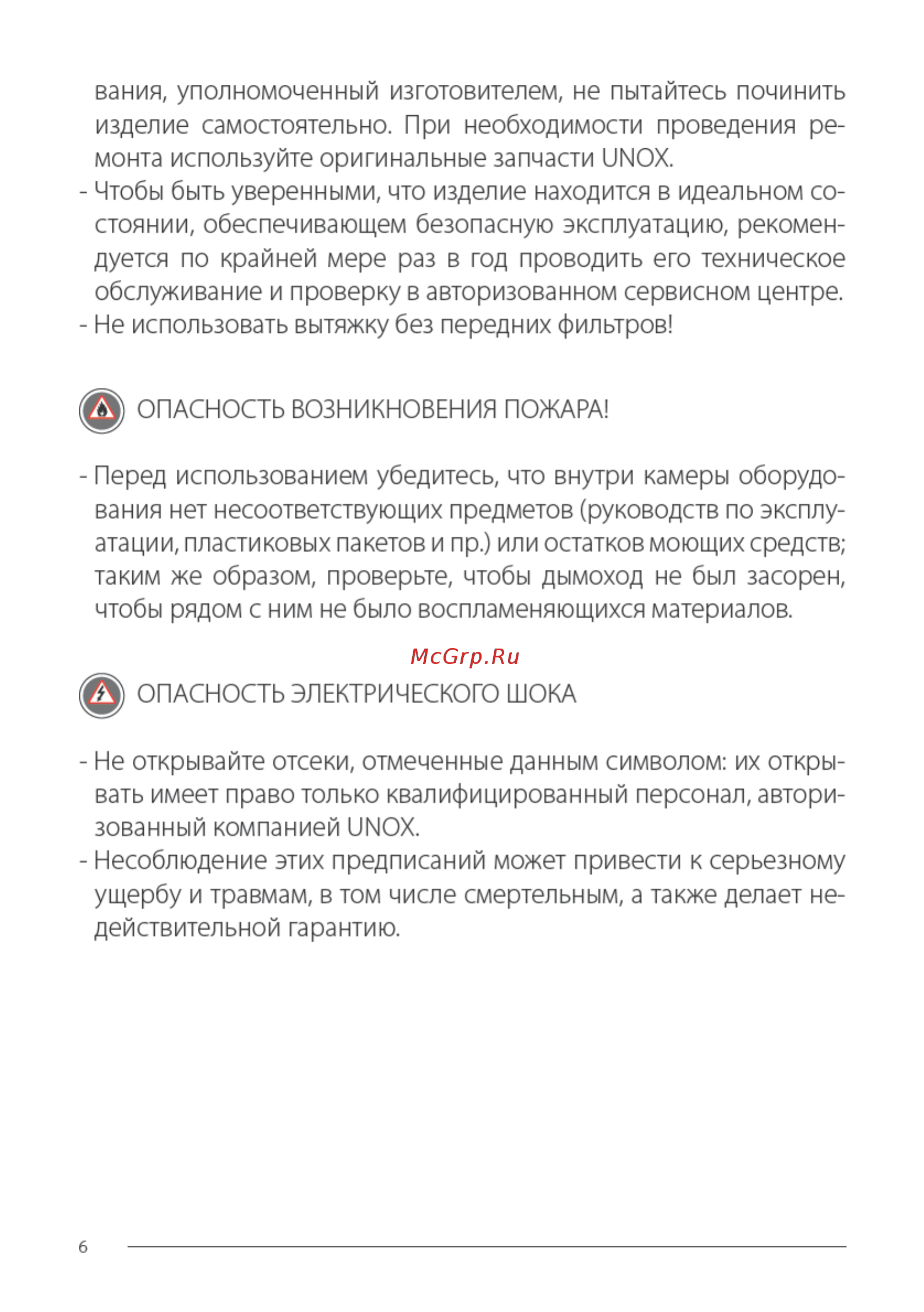 UNOX XEVHC-HC11 Инструкция по эксплуатации онлайн [6/34] 278871