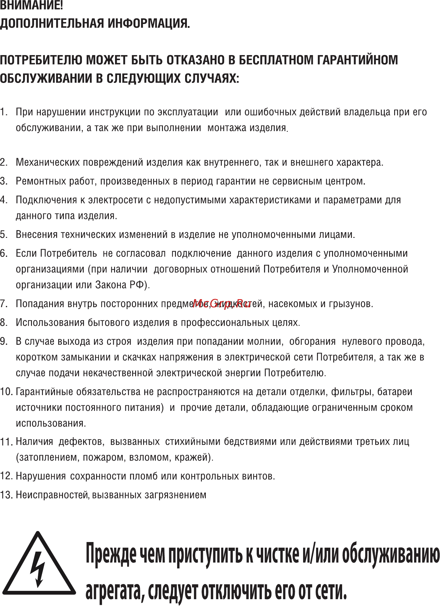 Green GRI/GRO-12 HH2 Гарантийный талон онлайн [2/2] 281689
