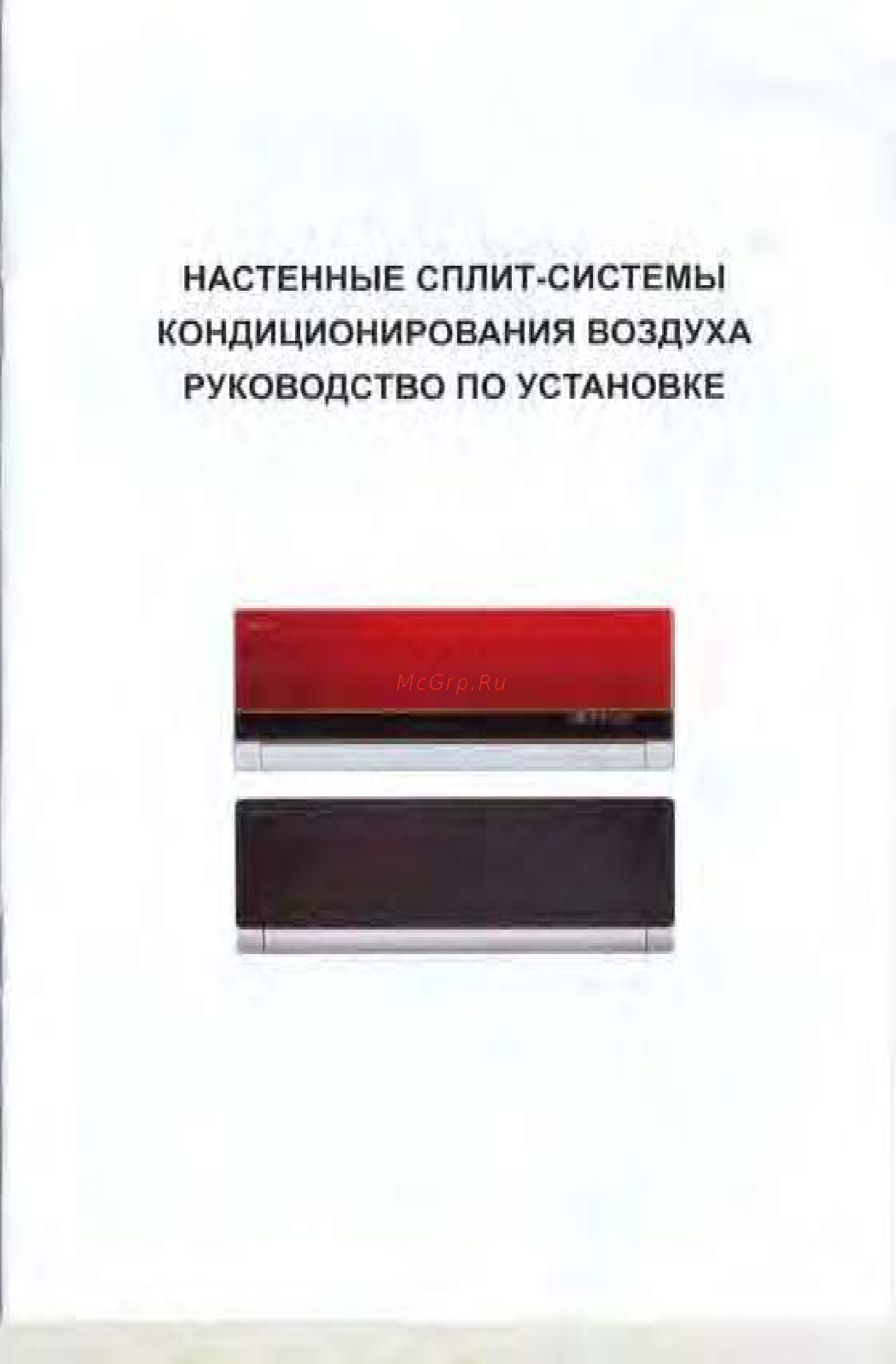 Aeronik ASI-07HM / ASO-07HM (фреон 410) Инструкция по эксплуатации онлайн