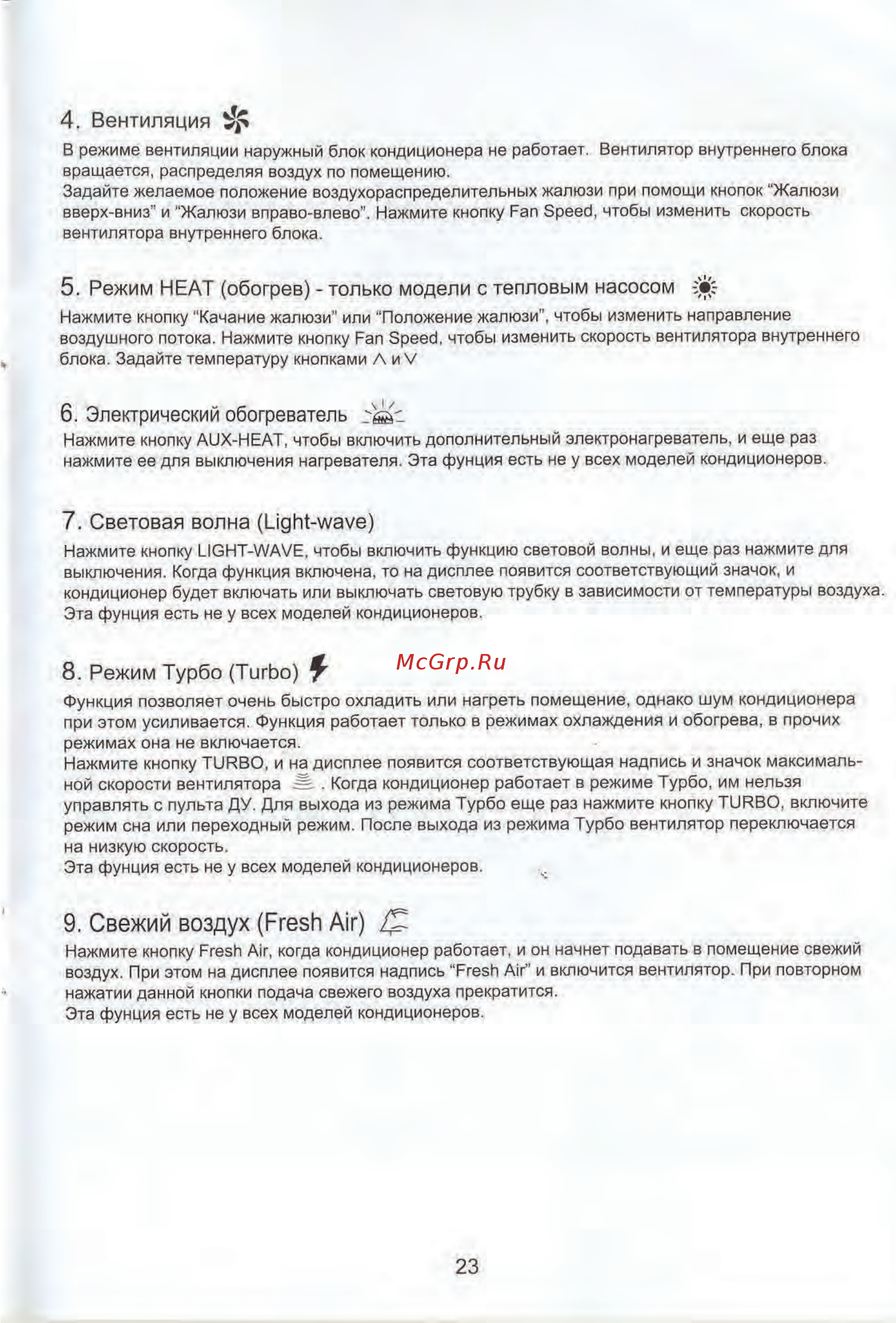 Aeronik ASI-07HM / ASO-07HM (фреон 410) [22/25] Электрический обогреватель