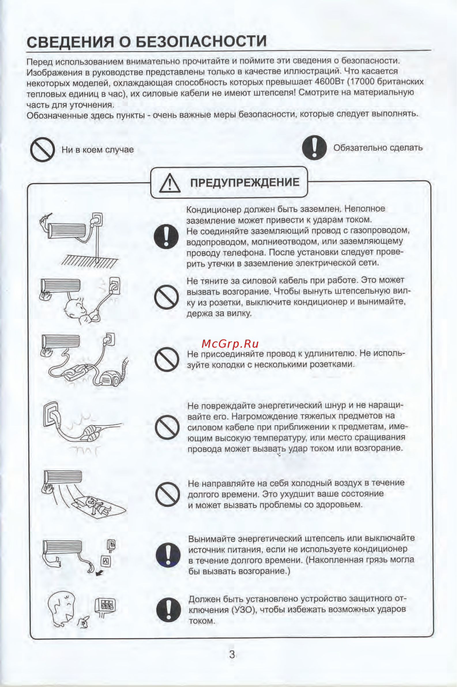Aeronik ASI-12HM / ASO-12HM (фреон 410) [3/25] Предупреждение