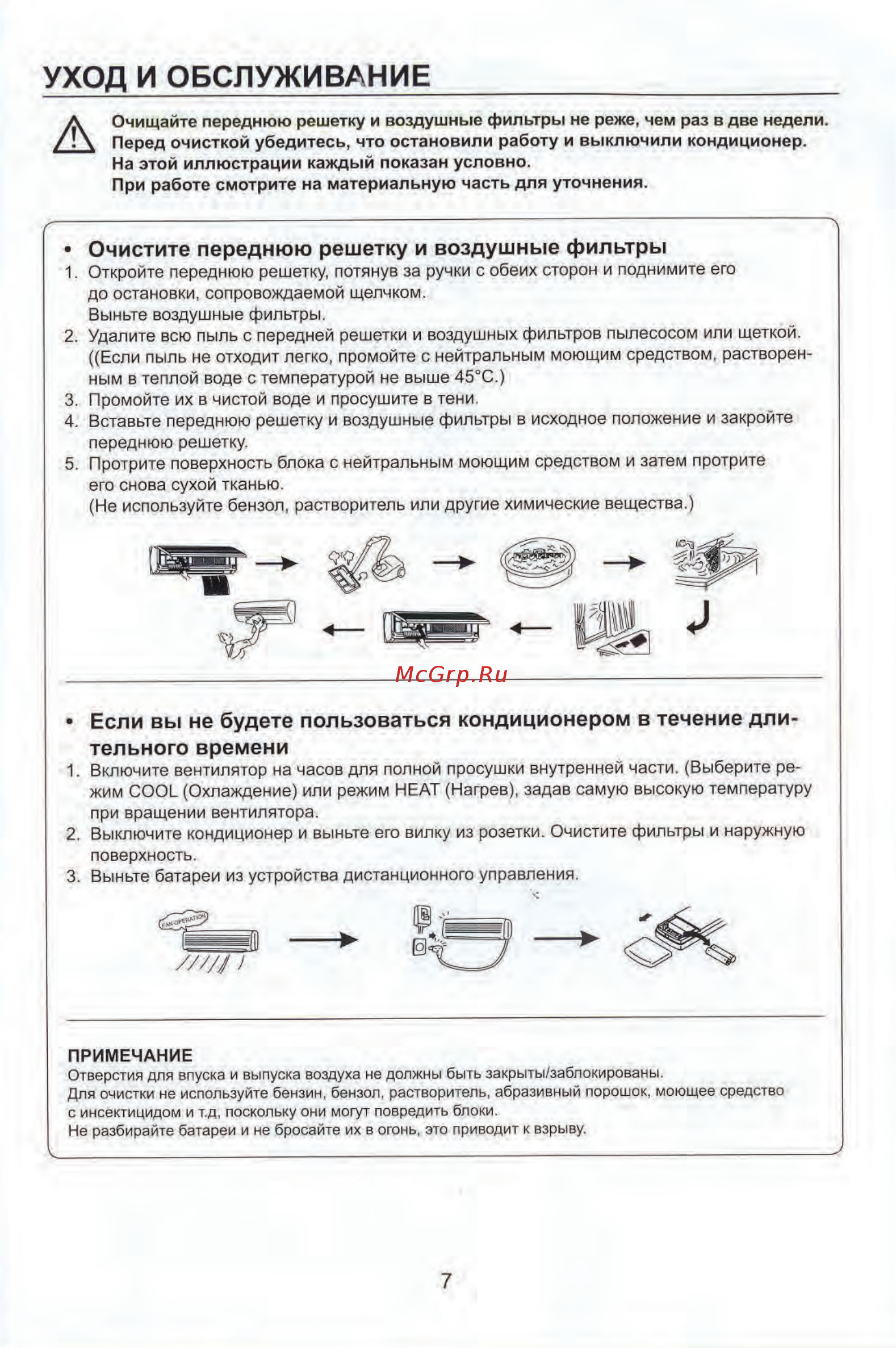 Aeronik ASI-07HM / ASO-07HM [7/25] Если вы не будете пользоваться кондиционером в течение дли
