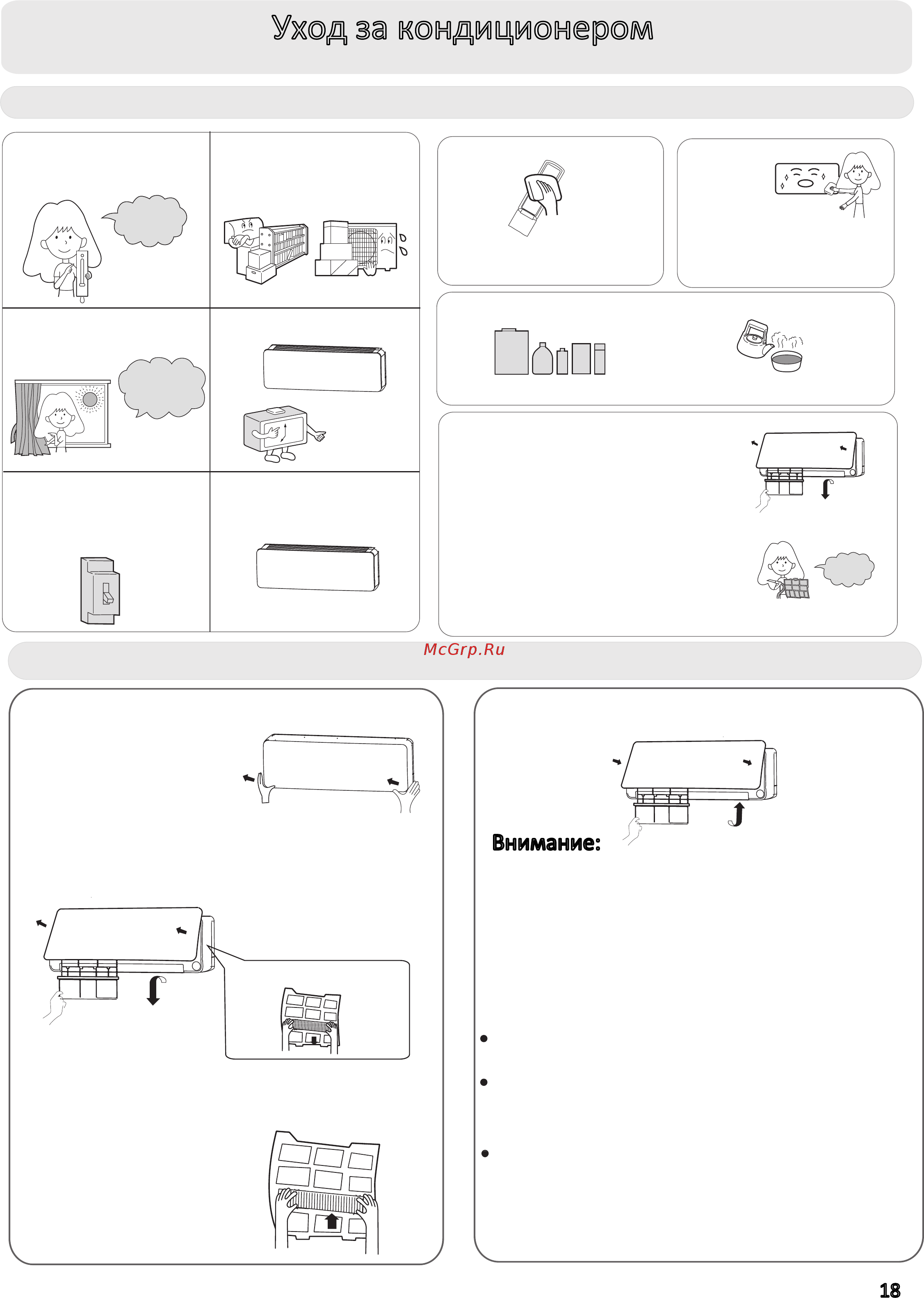Haier AS09QS2ERA-W / 1U09BS3ERA [18/31] Открыть переднюю панель