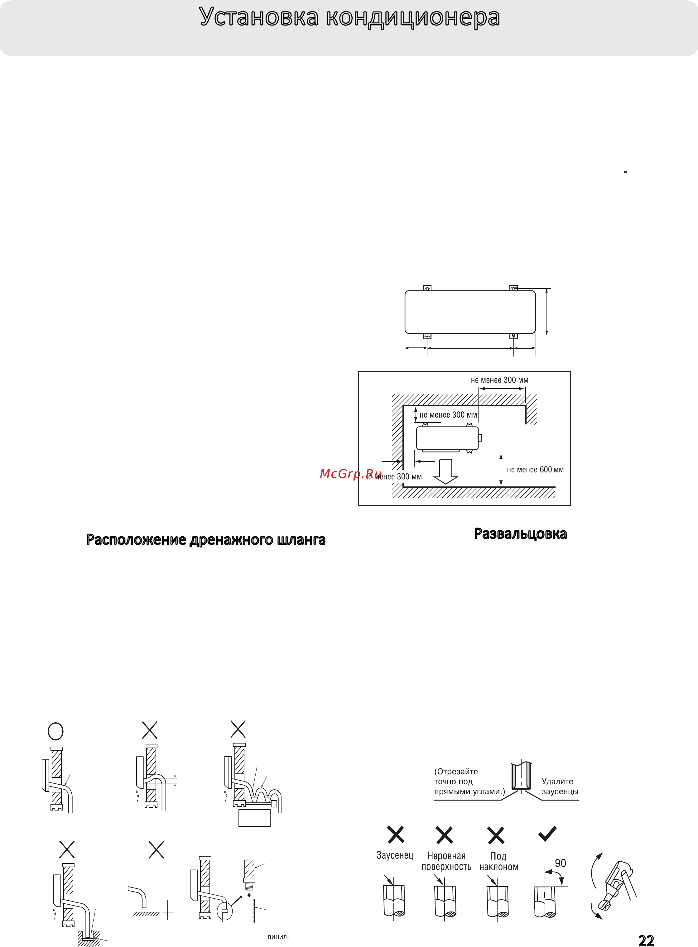 Haier AS09QS2ERA-B / 1U09BS3ERA [22/31] Установка кондиционера