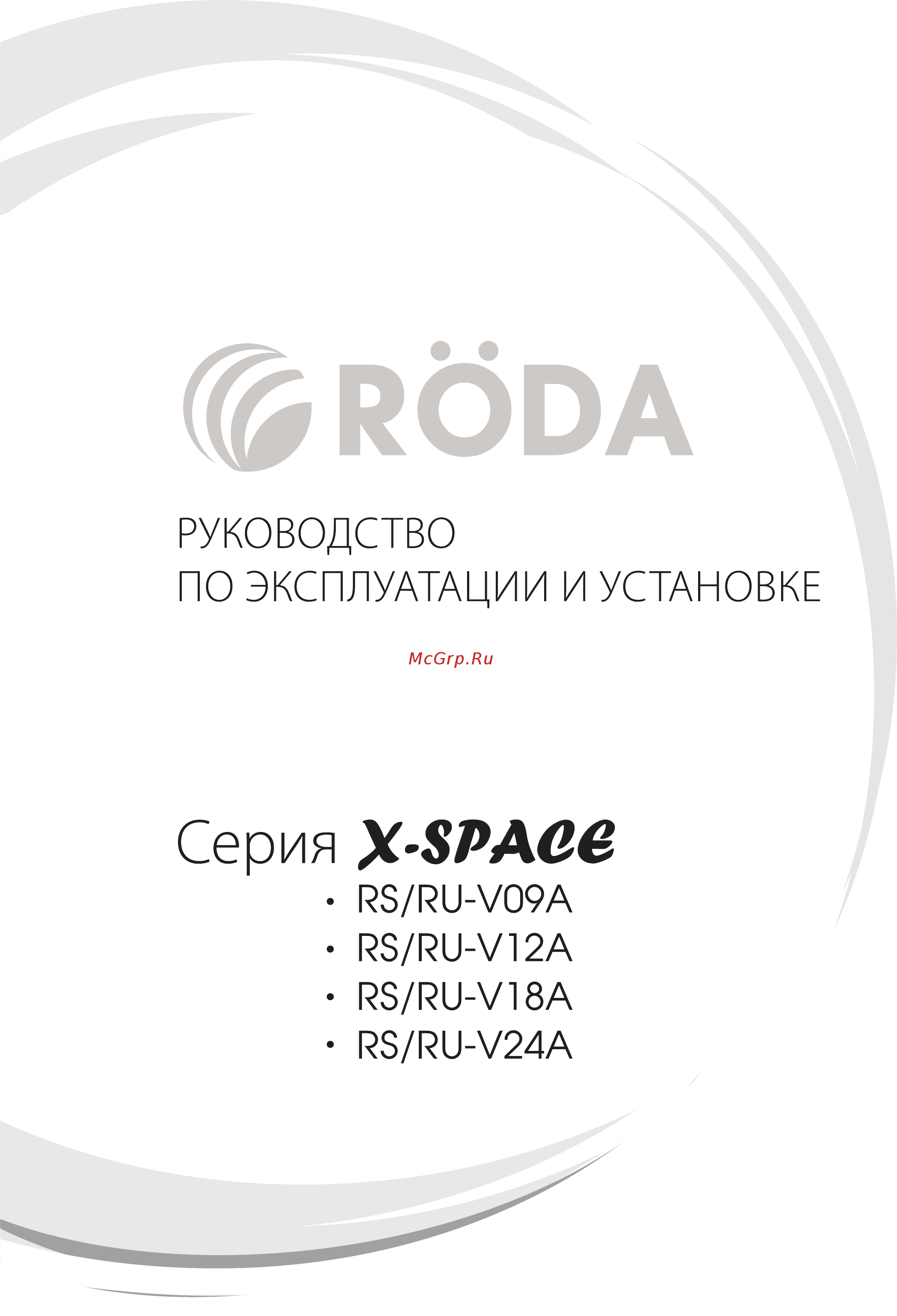 Roda RS-V09A/RU-V09A Инструкция по эксплуатации онлайн