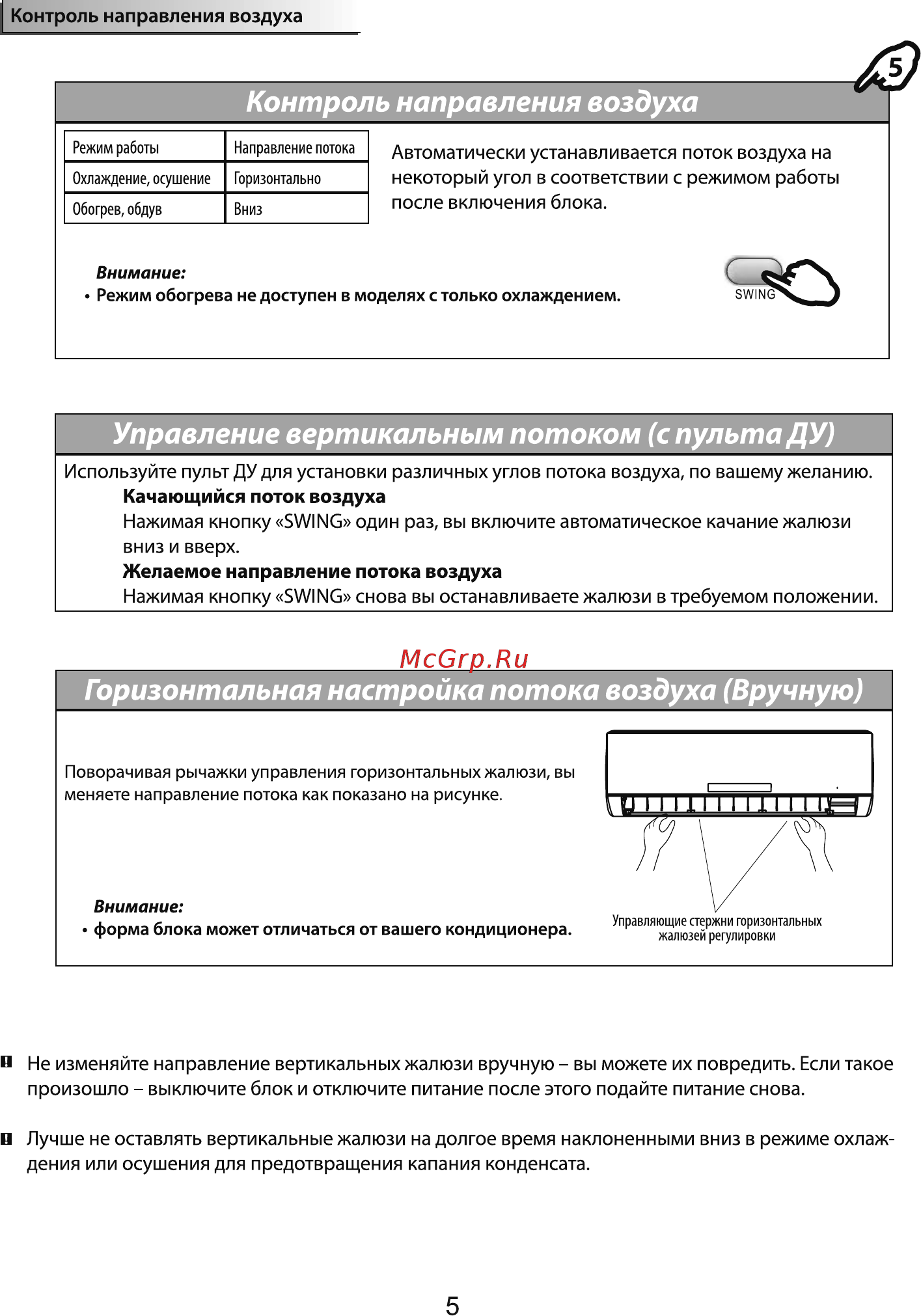 Roda RS-V09A/RU-V09A Инструкция по эксплуатации онлайн [5/8] 278574