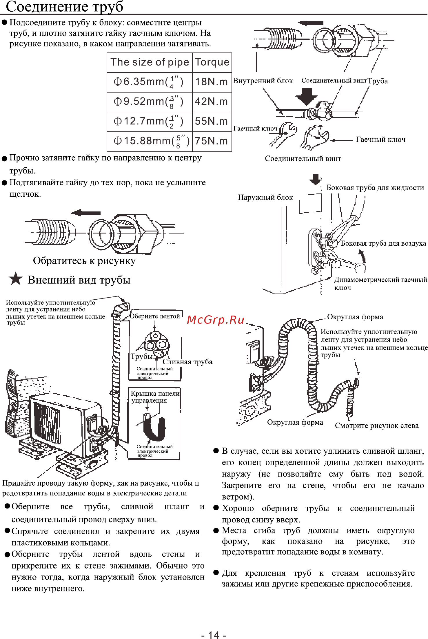 Roda RS-AL12A/RU-AL12A [16/20] Соединение труб