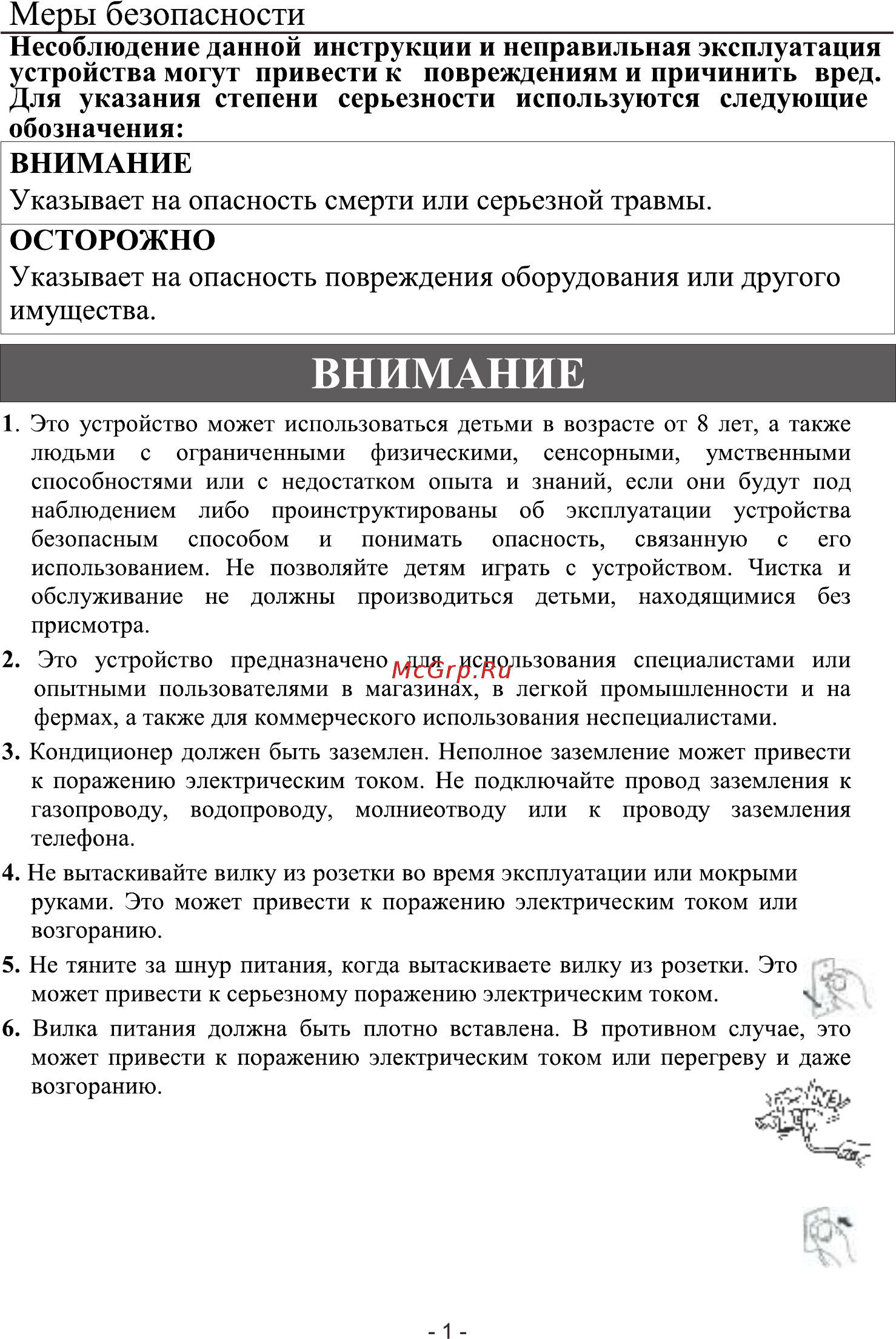 Roda RS-AL09A/RU-AL09A [3/20] Внимание