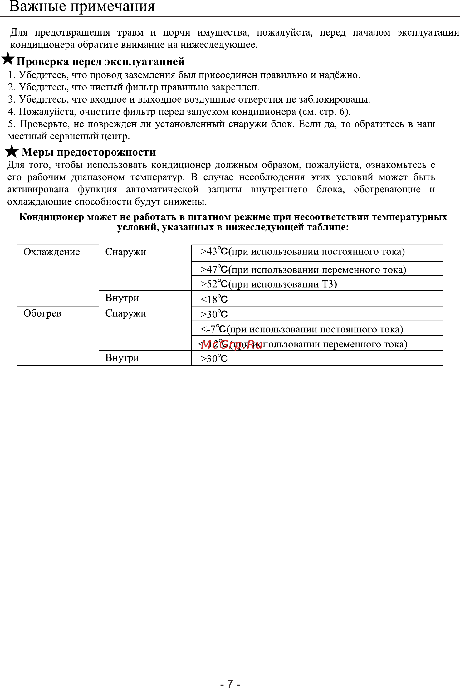 Roda RS-AL18A/RU-AL18A [9/20] Важные примечания