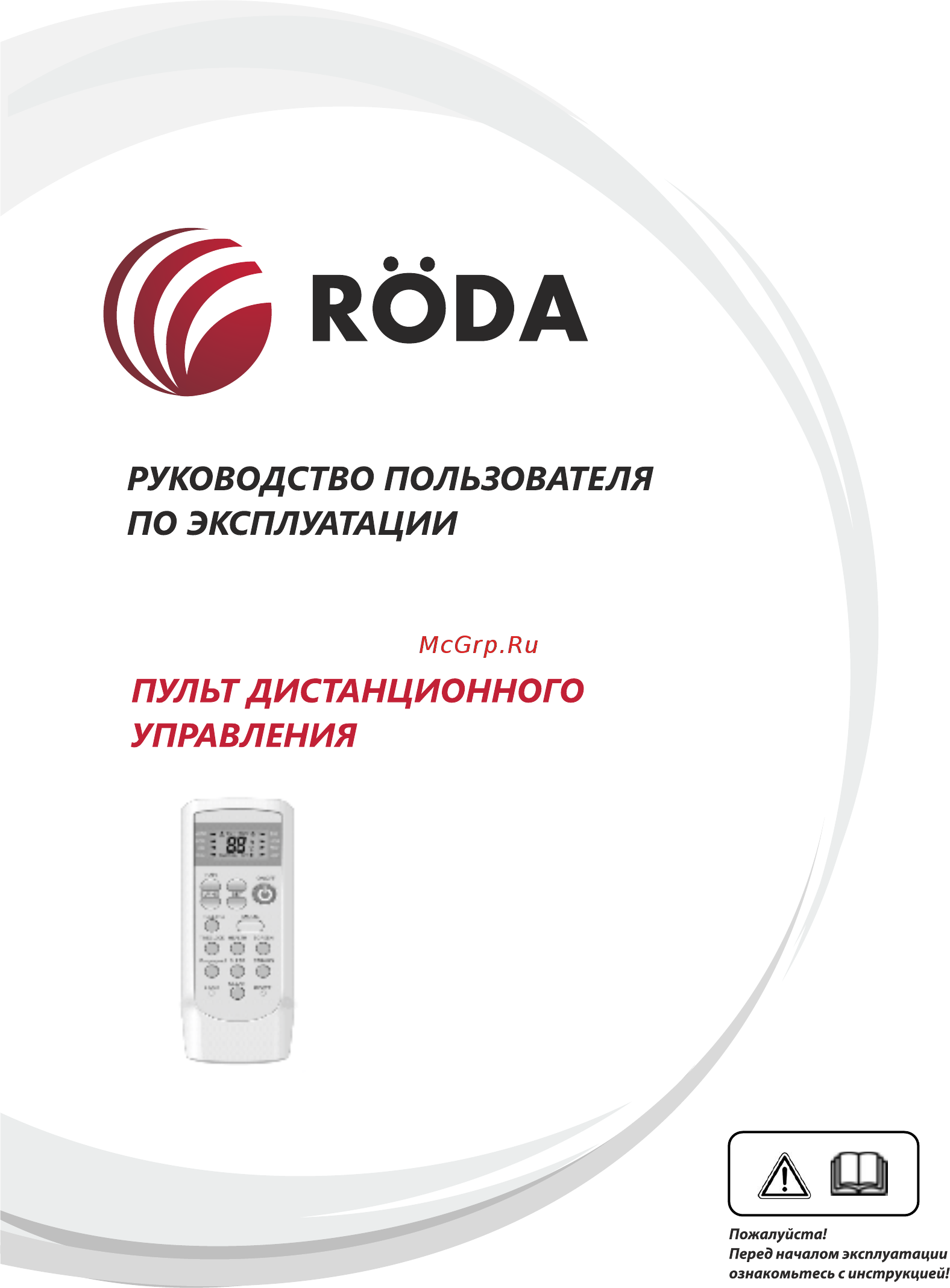 Roda RS-AL12A/RU-AL12A Инструкция по эксплуатации онлайн
