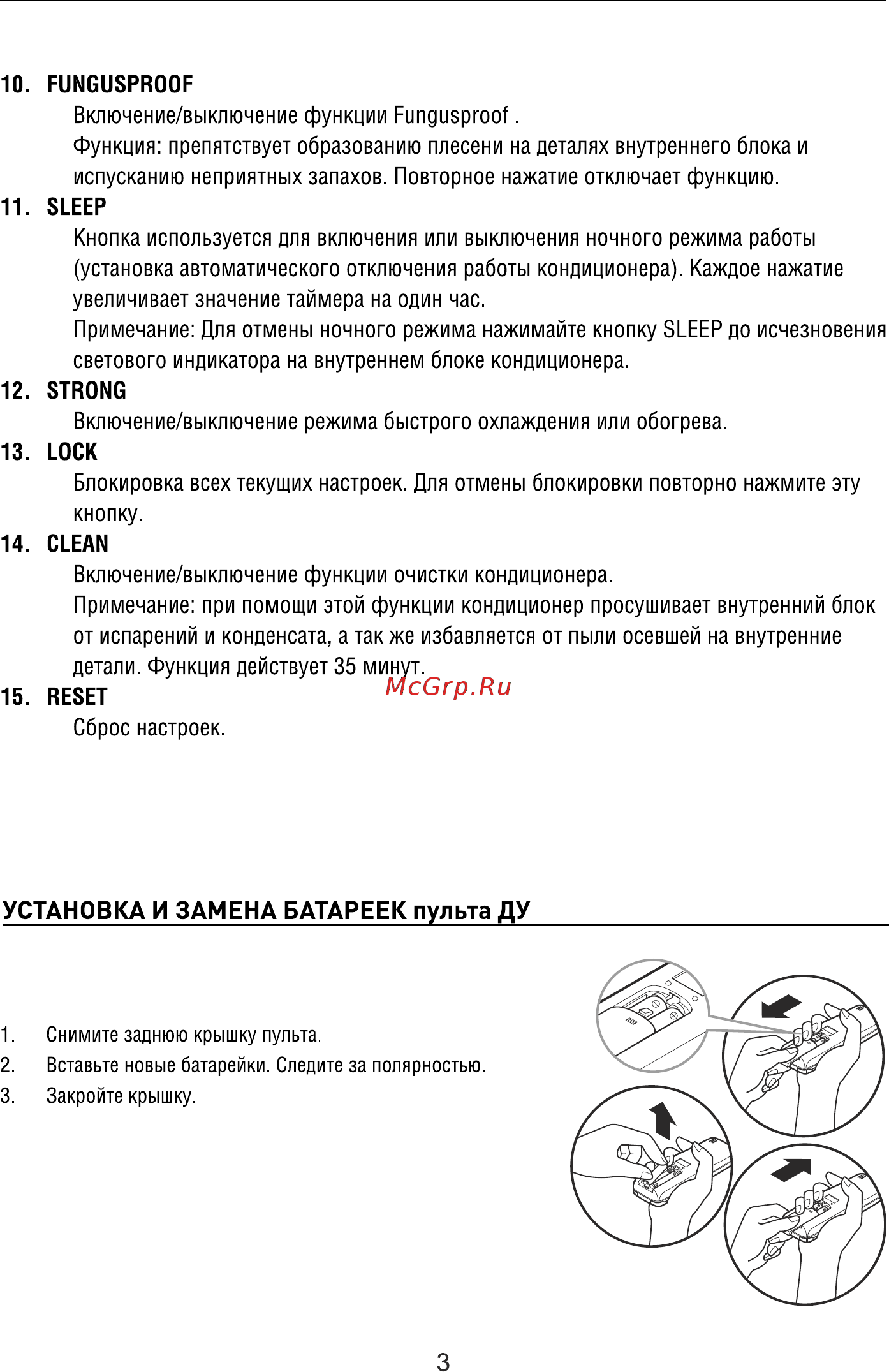 Roda RS-AL09A/RU-AL09A [3/8] Установка и замена батареек пульта ду