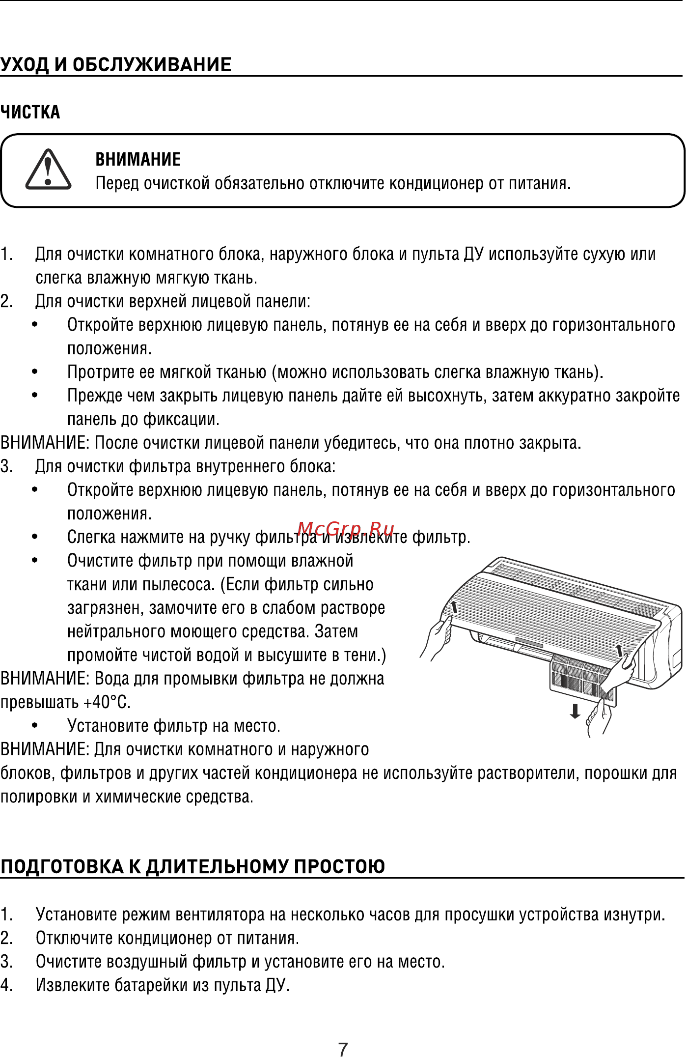 Roda RS-AL24A/RU-AL24A [7/8] Подготовка к длительному простою