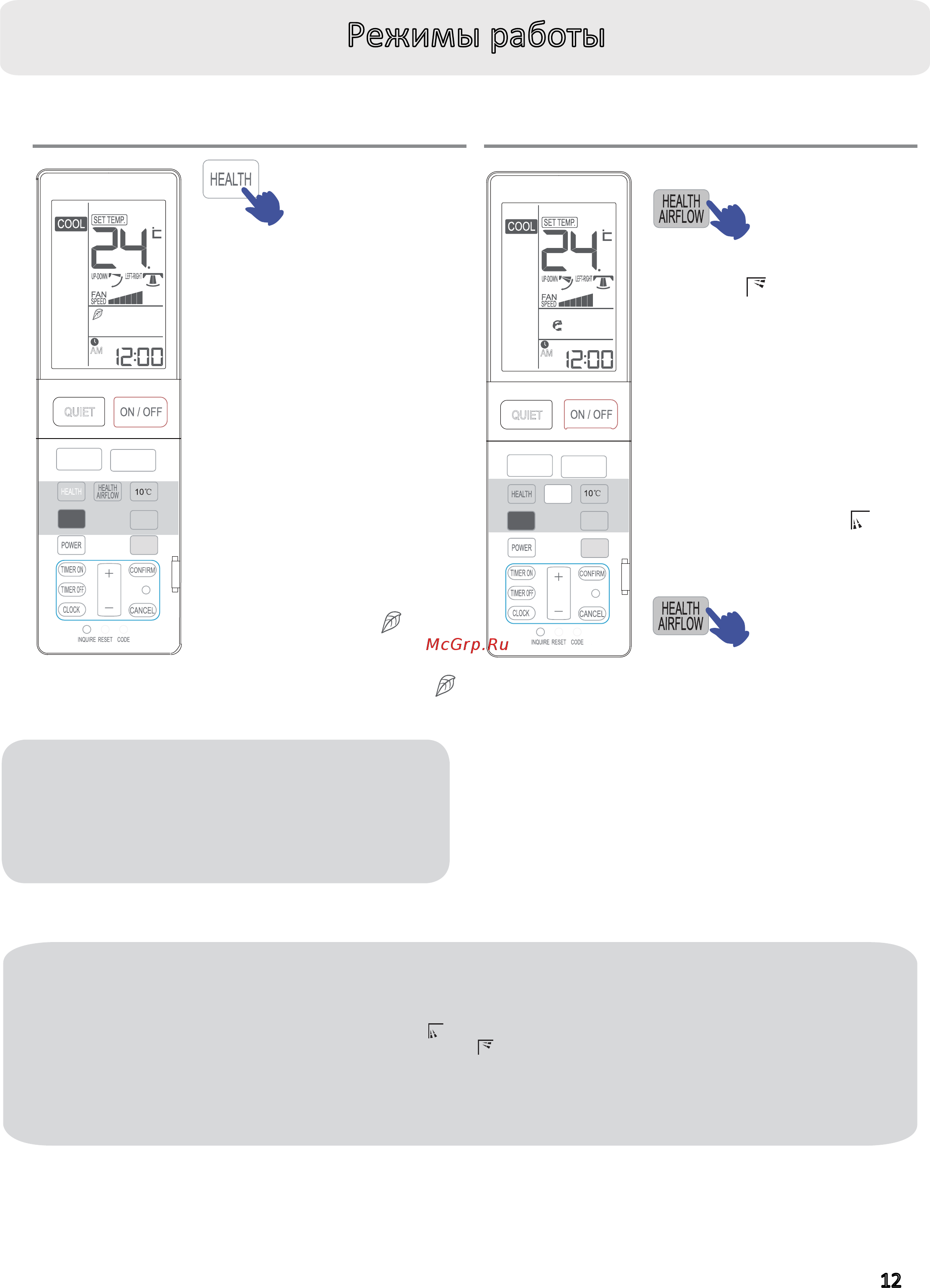 Haier HSU-18HNM03/R2 [12/32] Режим health здоровье
