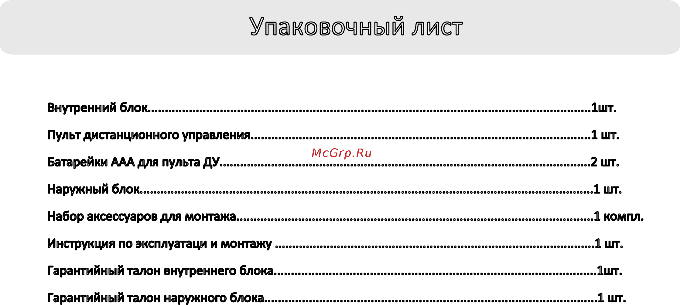 Haier AS24NS2ERA-W / 1U24GS1ERA [31/32] Упаковочный лист
