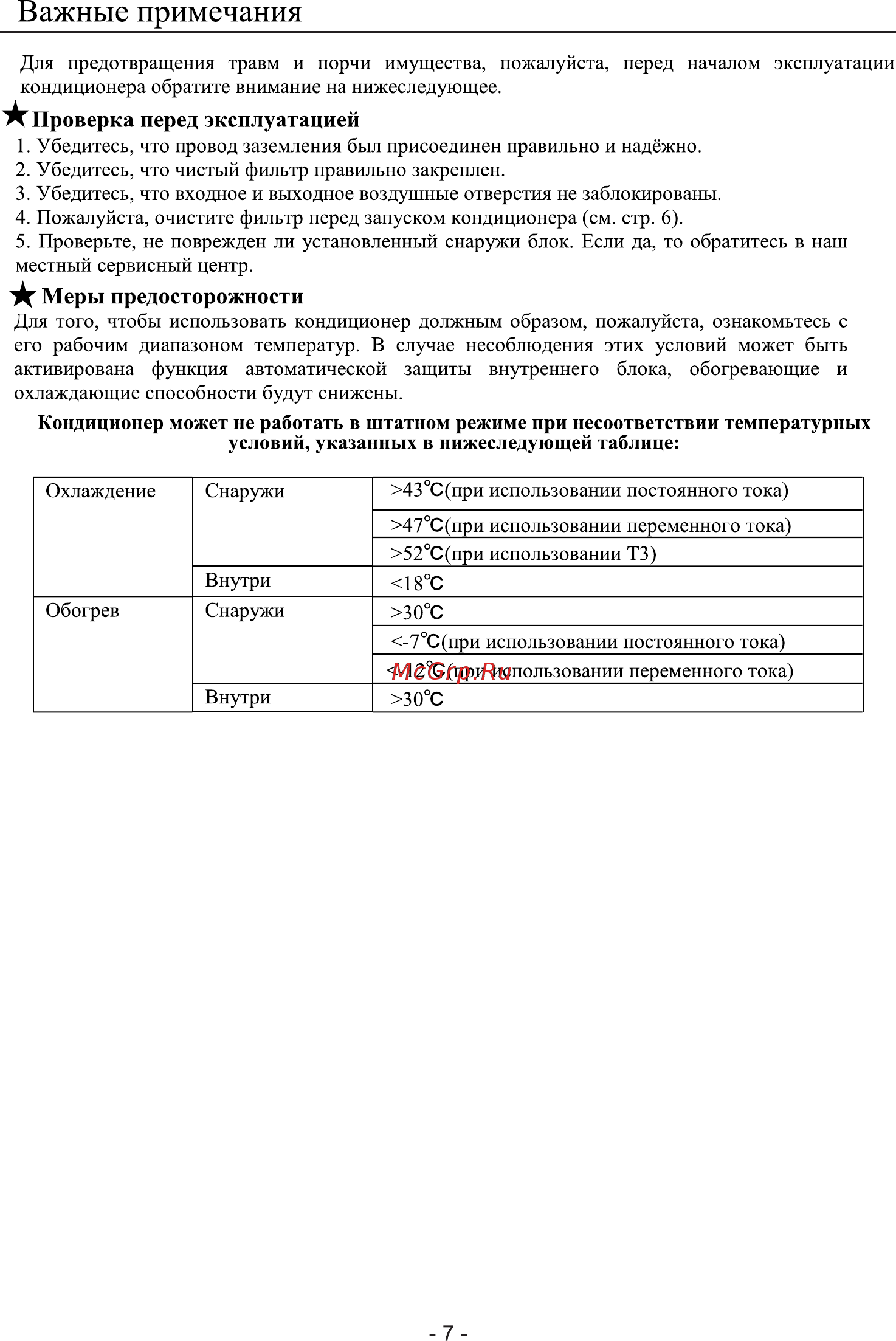 Roda RS-A24F/RU-A24F [9/20] Важные примечания