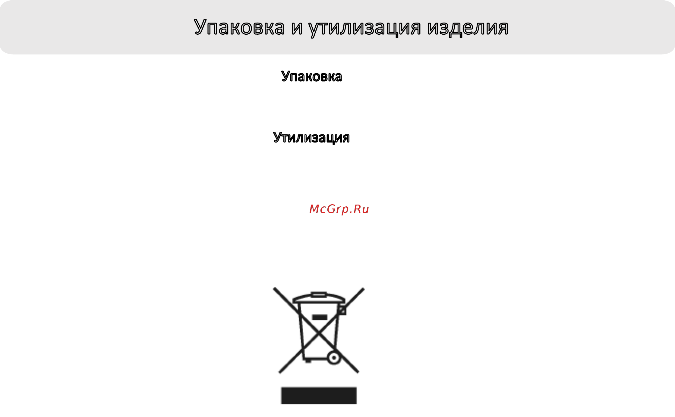 Haier AS24NS2HRA [6/19] Упаковка и утилизация изделия