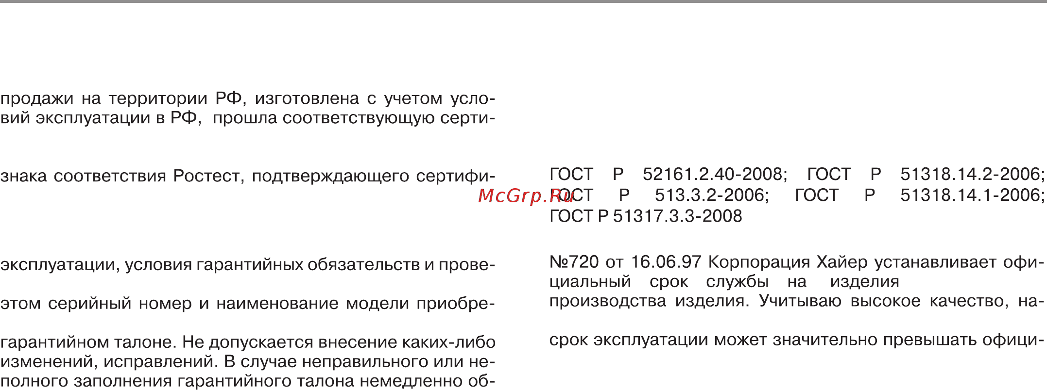 Haier AC ON-OF AC242ACEAA / AU242AGEAA Белый [4/35] Условия гарантийного обслуживания и информация для владельца изделия