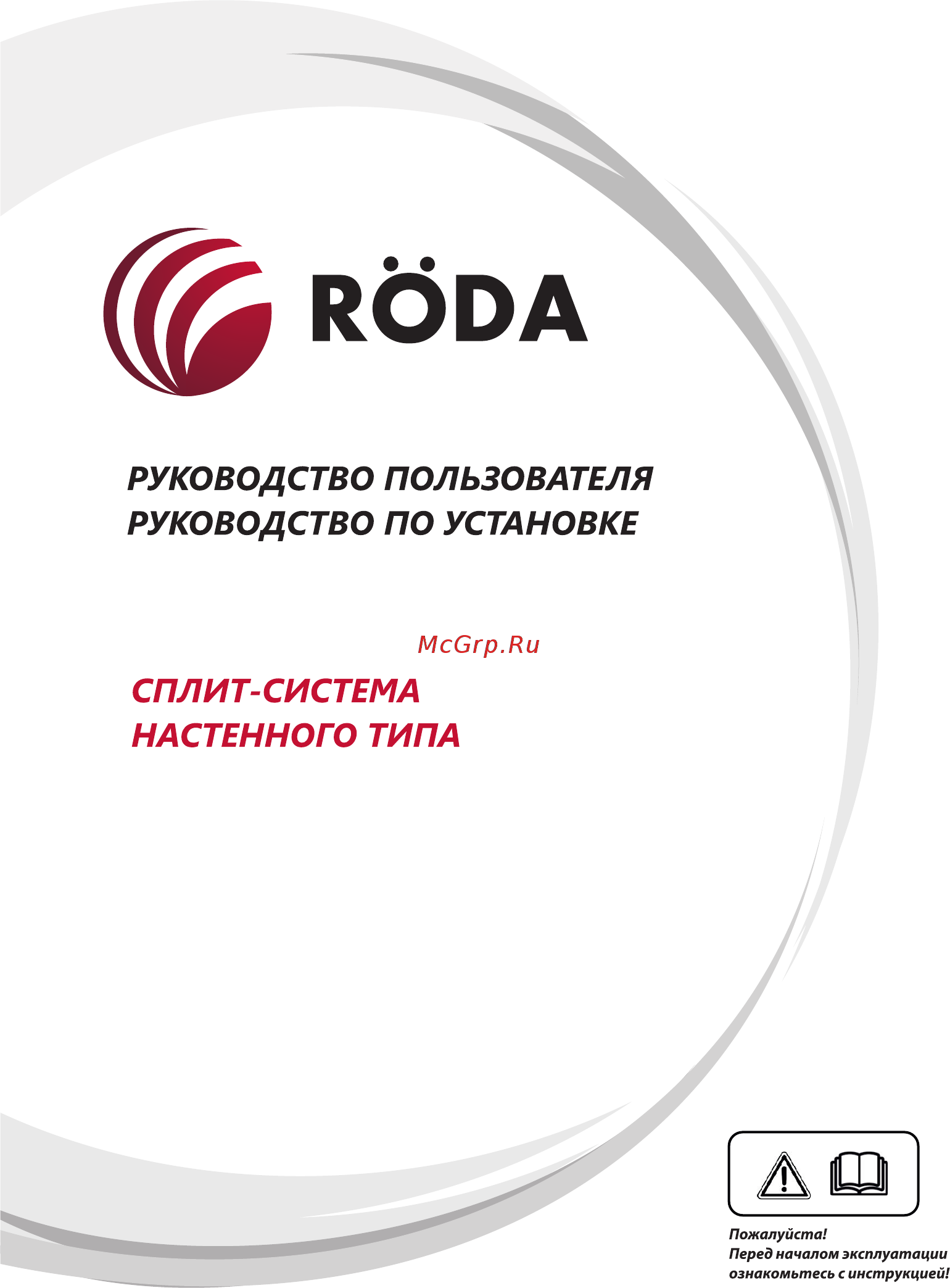 Roda RS-A18B/RU-A18B Инструкция по эксплуатации онлайн