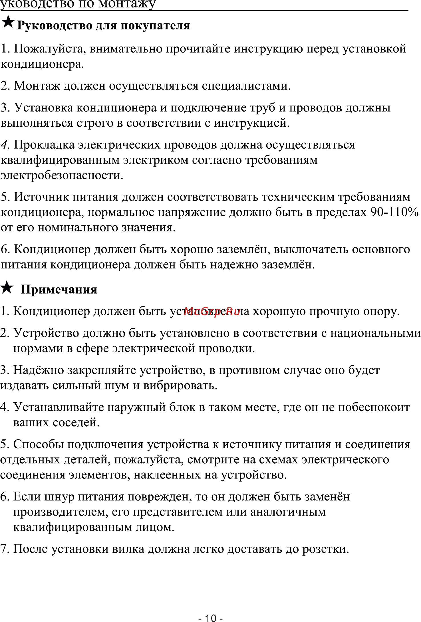 Roda RS-A18B/RU-A18B [12/20] Уководство по монтажу