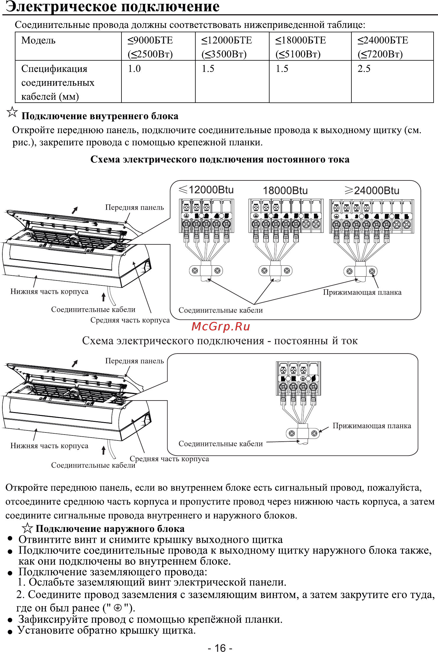 Roda RS-A18B/RU-A18B [18/20] Схема электрического подключения постоянны й ток