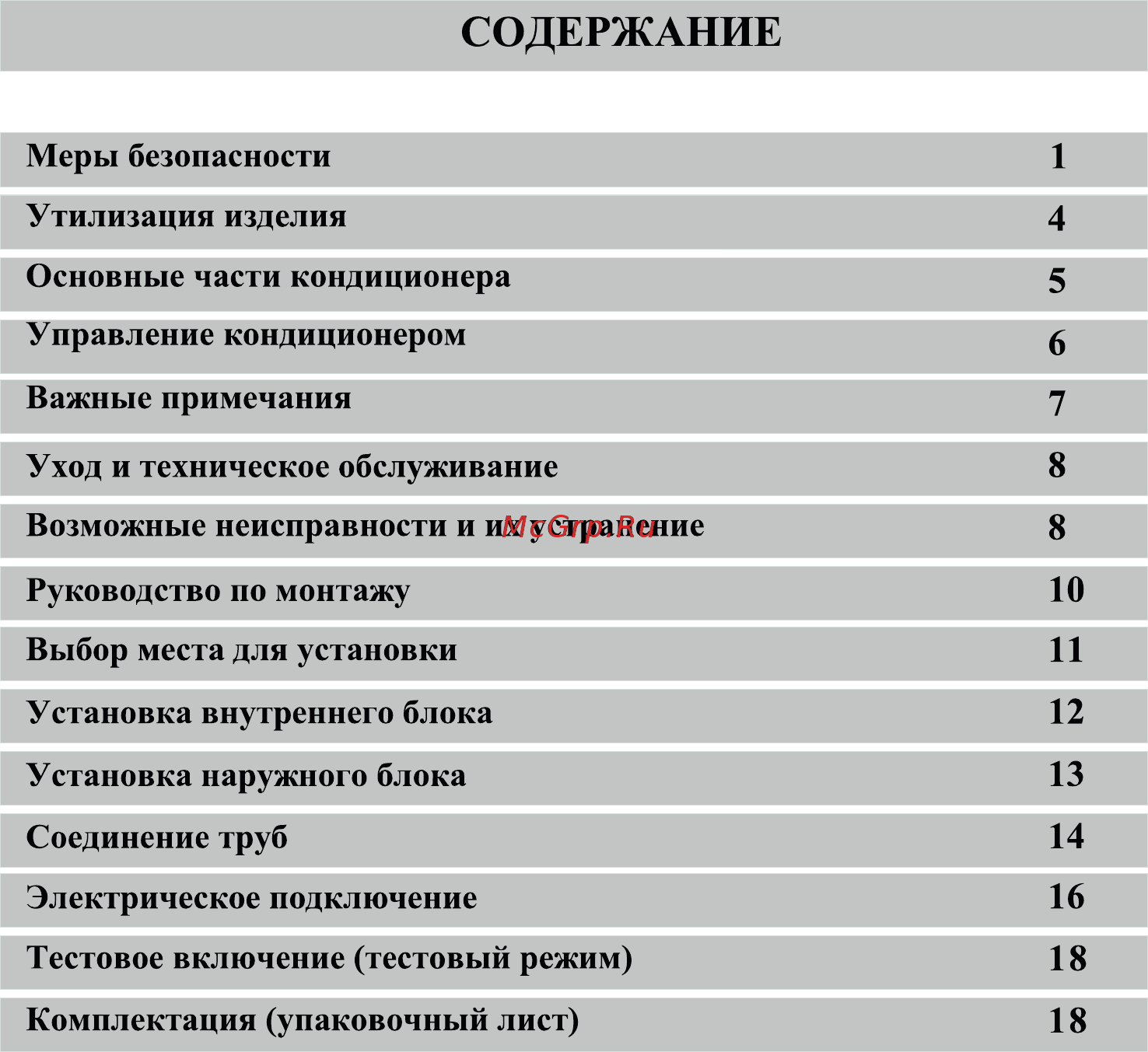 Roda RS-A18B/RU-A18B [2/20] Содержание