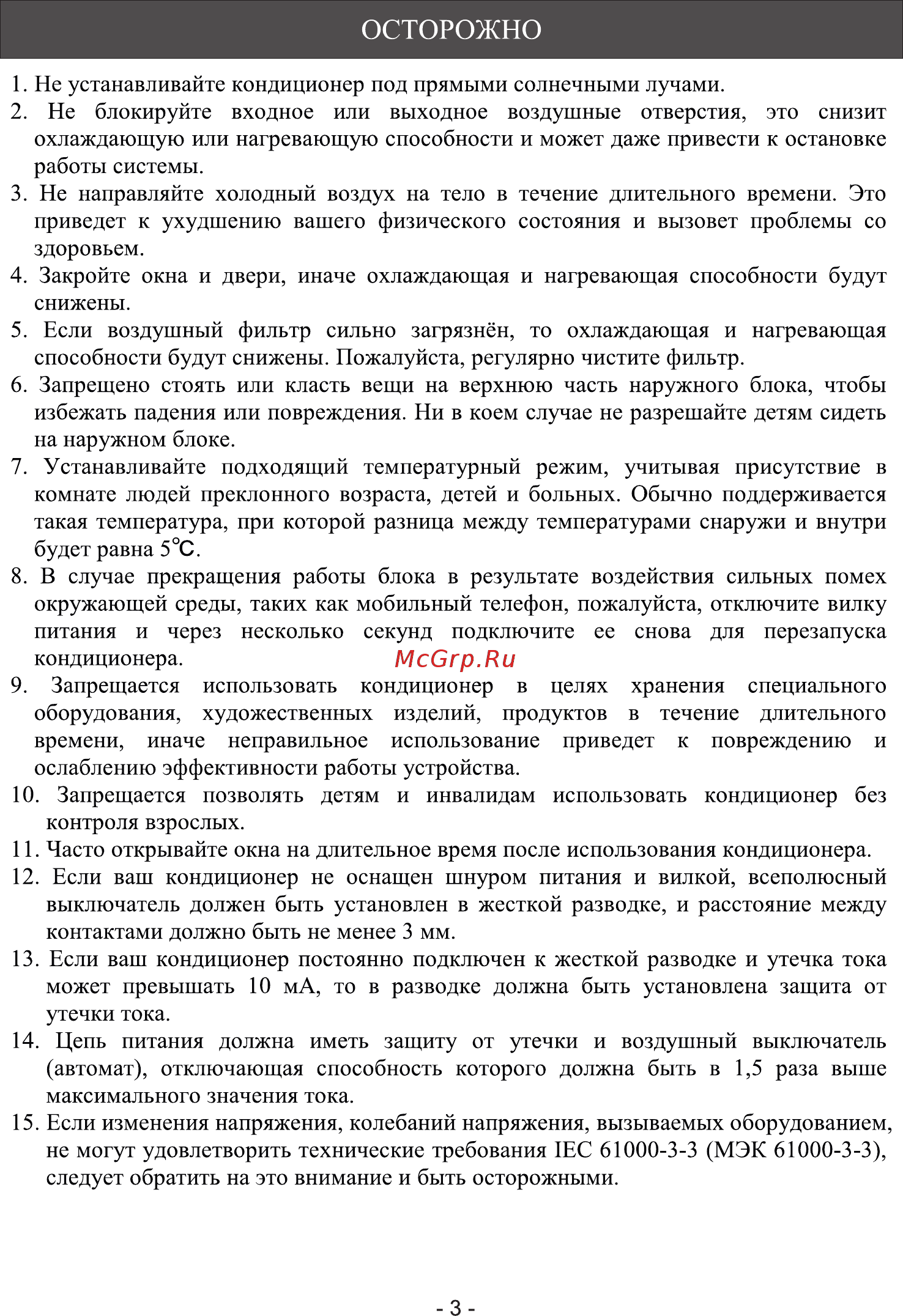 Roda RS-A18B/RU-A18B [5/20] Осторожно