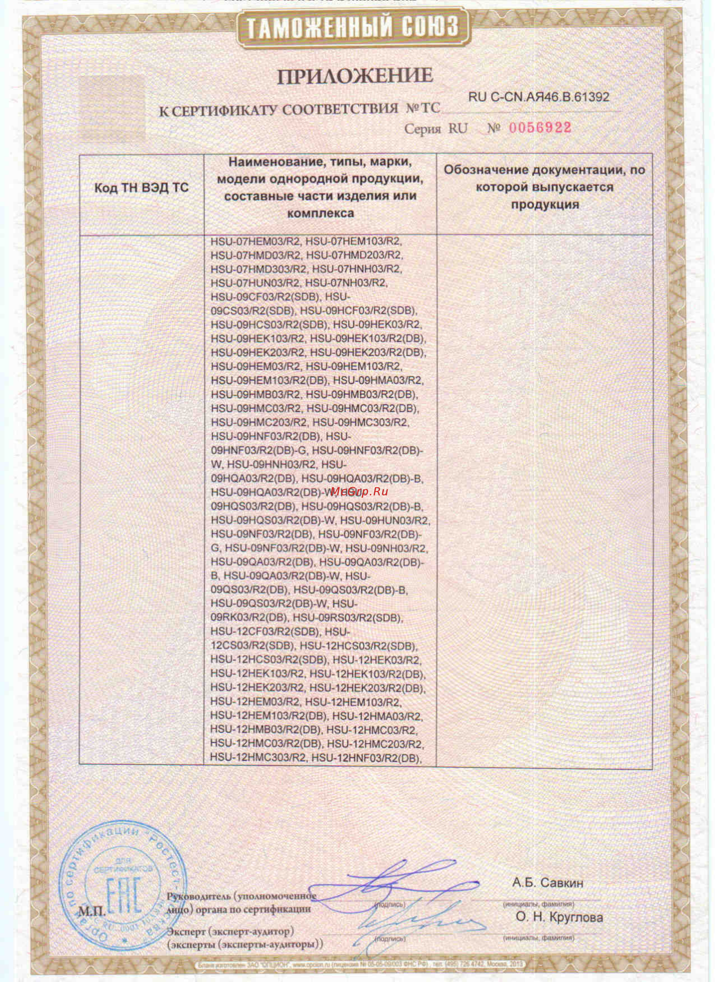 Haier AD48HS1ERA(S) / 1U48LS1ERB(S) [2/9] Таможенный союз