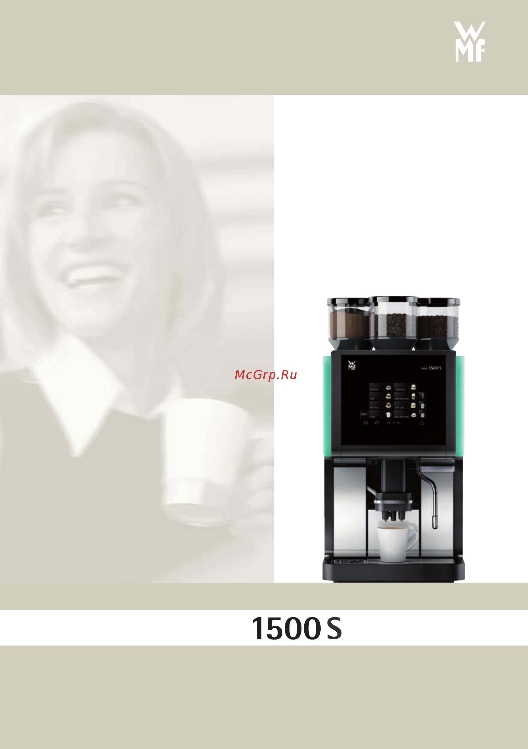 WMF 1500 S 03.1900.5000 Инструкция по эксплуатации онлайн