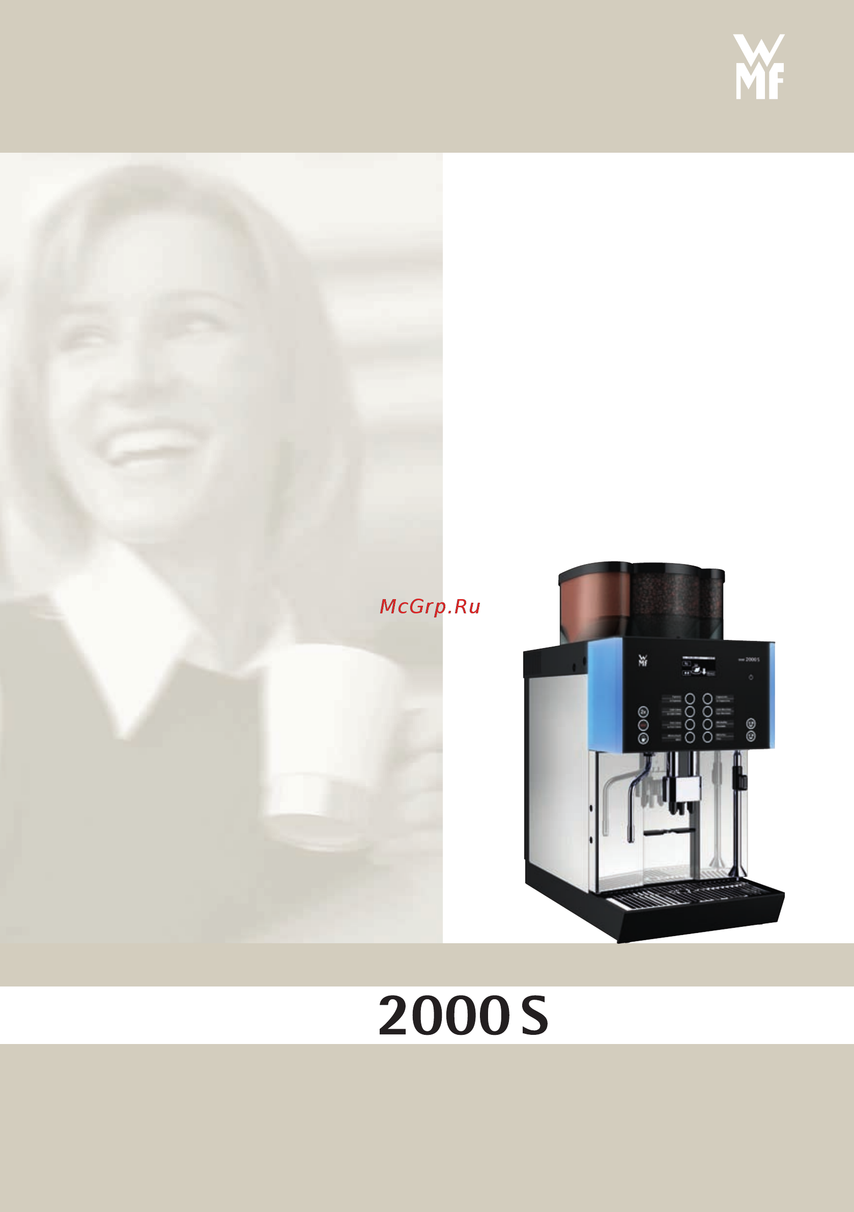 WMF 2000 S 03.1700.0300 Инструкция по эксплуатации онлайн