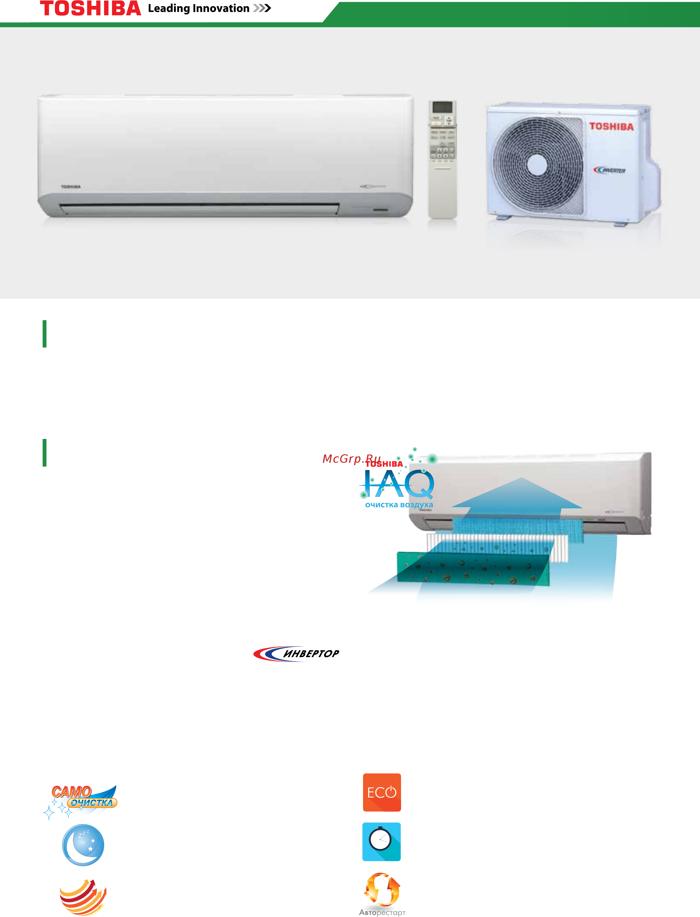 Toshiba MMK-AP0093H [20/76] Система фильтрации воздуха iaq