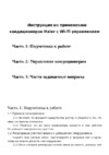 Haier AS09QS2ERA-W с Wi-Fi Инструкция по эксплуатации