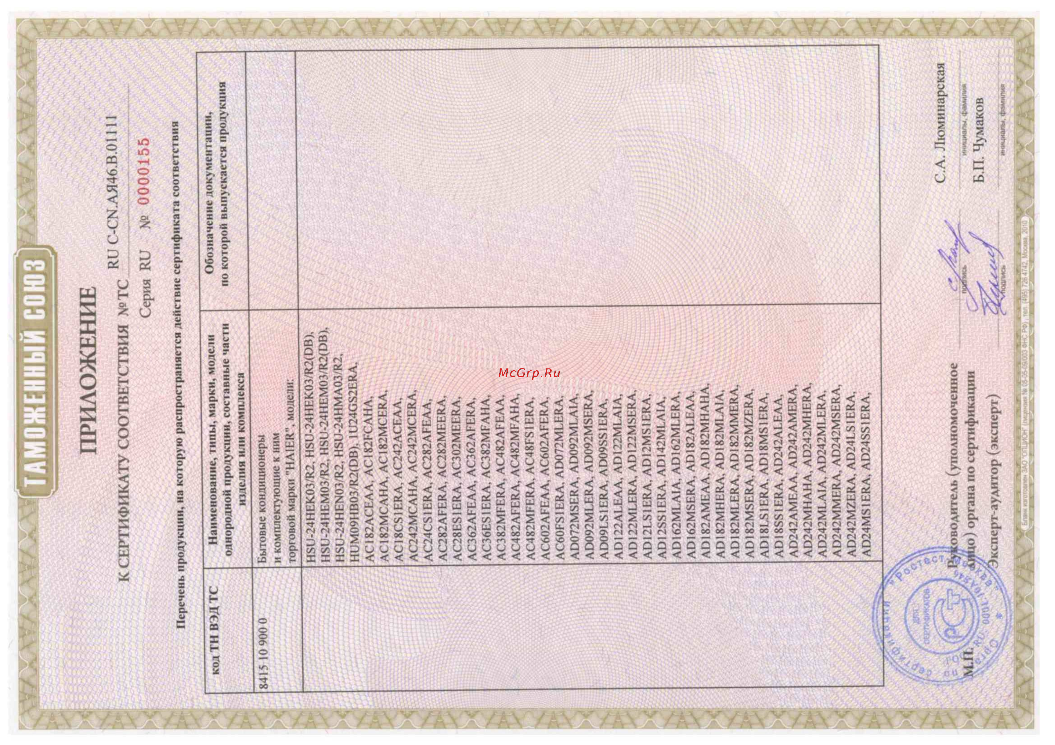 Haier AD482MMERA [3/9] Таможенный союз