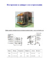 Guangzhou Wangcai Food M&E Co WS-2D Инструкция по эксплуатации