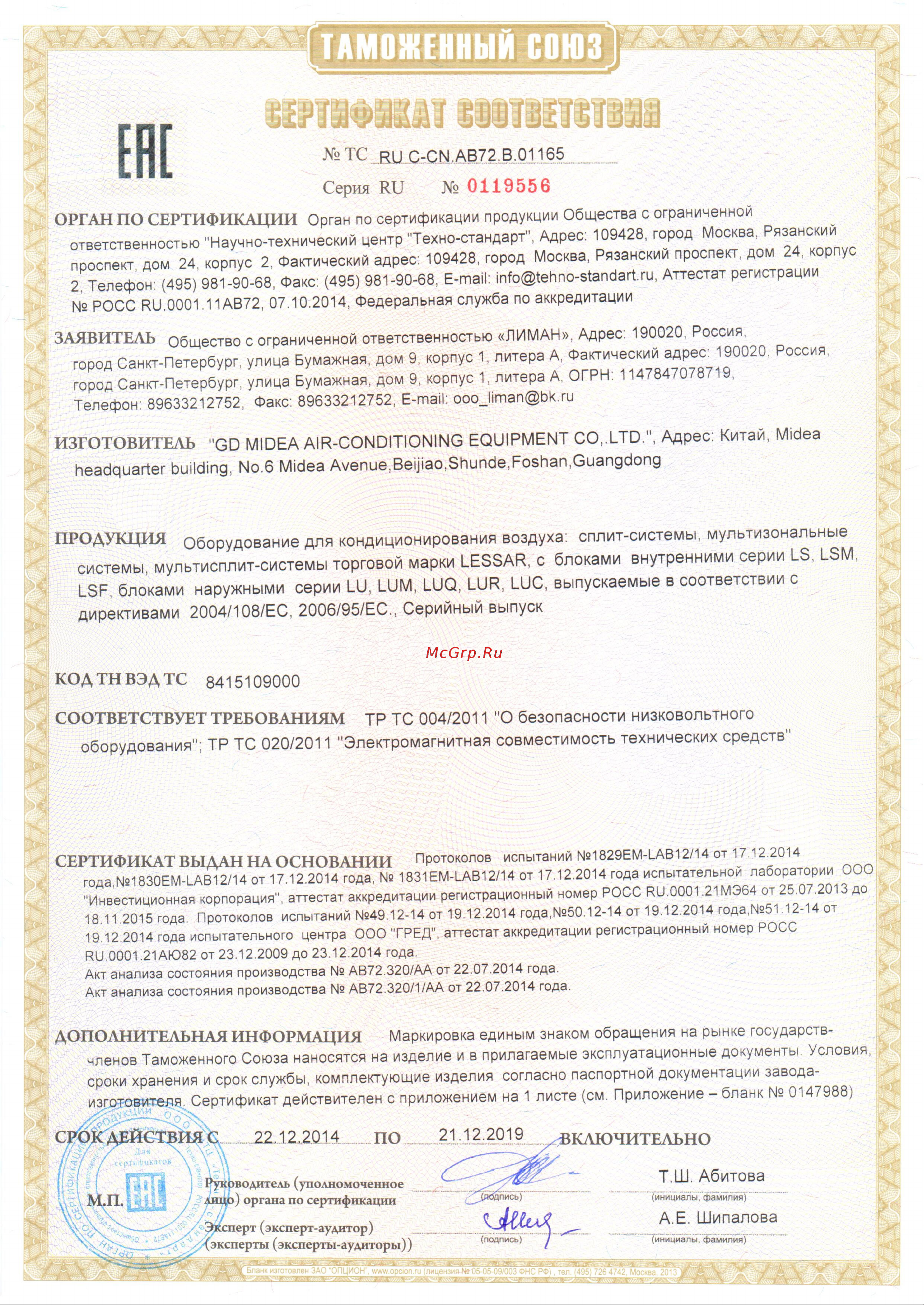 Lessar LS-MHE09KMA2 Сертификат онлайн