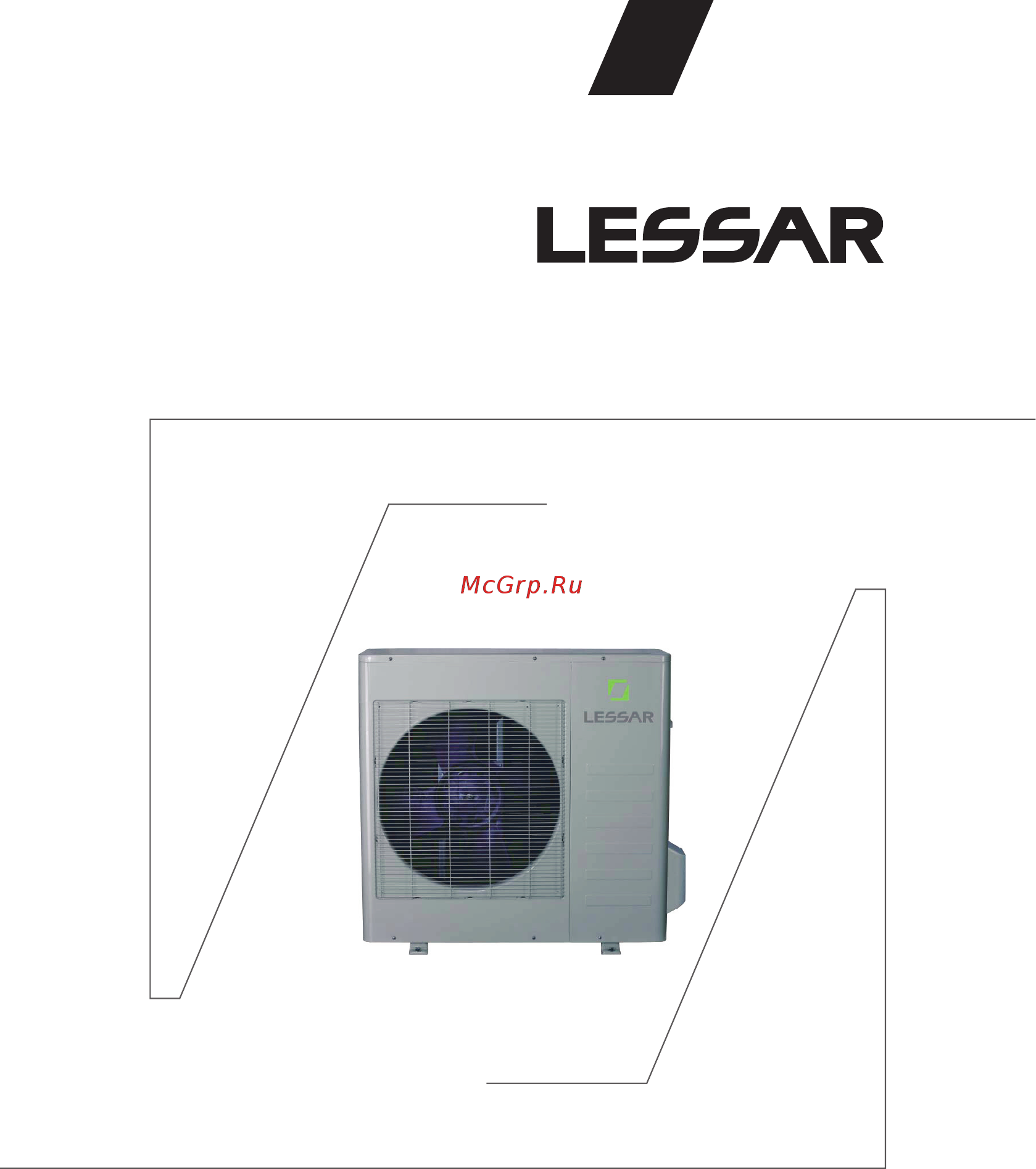 Lessar LUM-HD120ADA2 Инструкция по монтажу онлайн