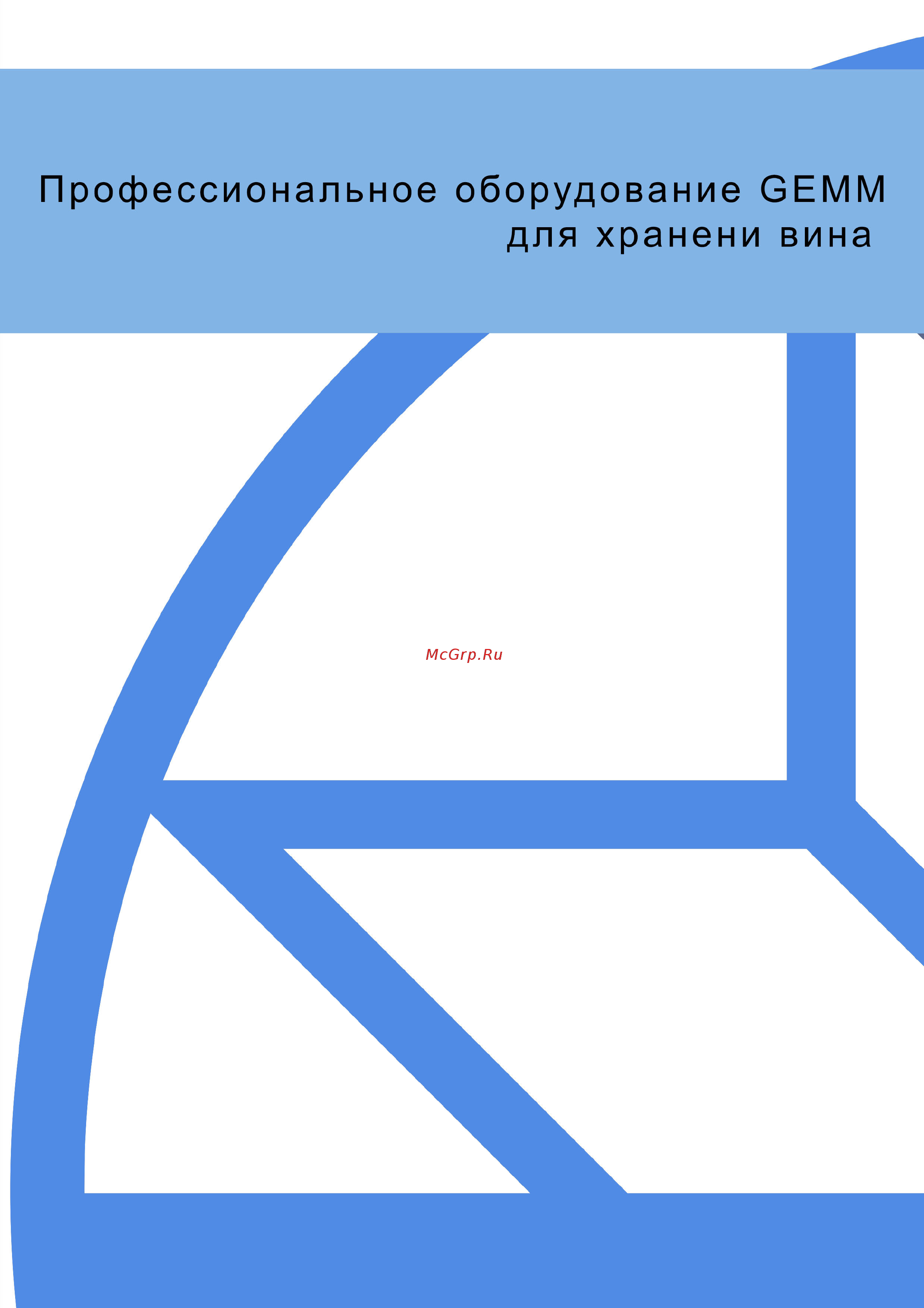 Gemm WD/113 Каталог оборудования онлайн