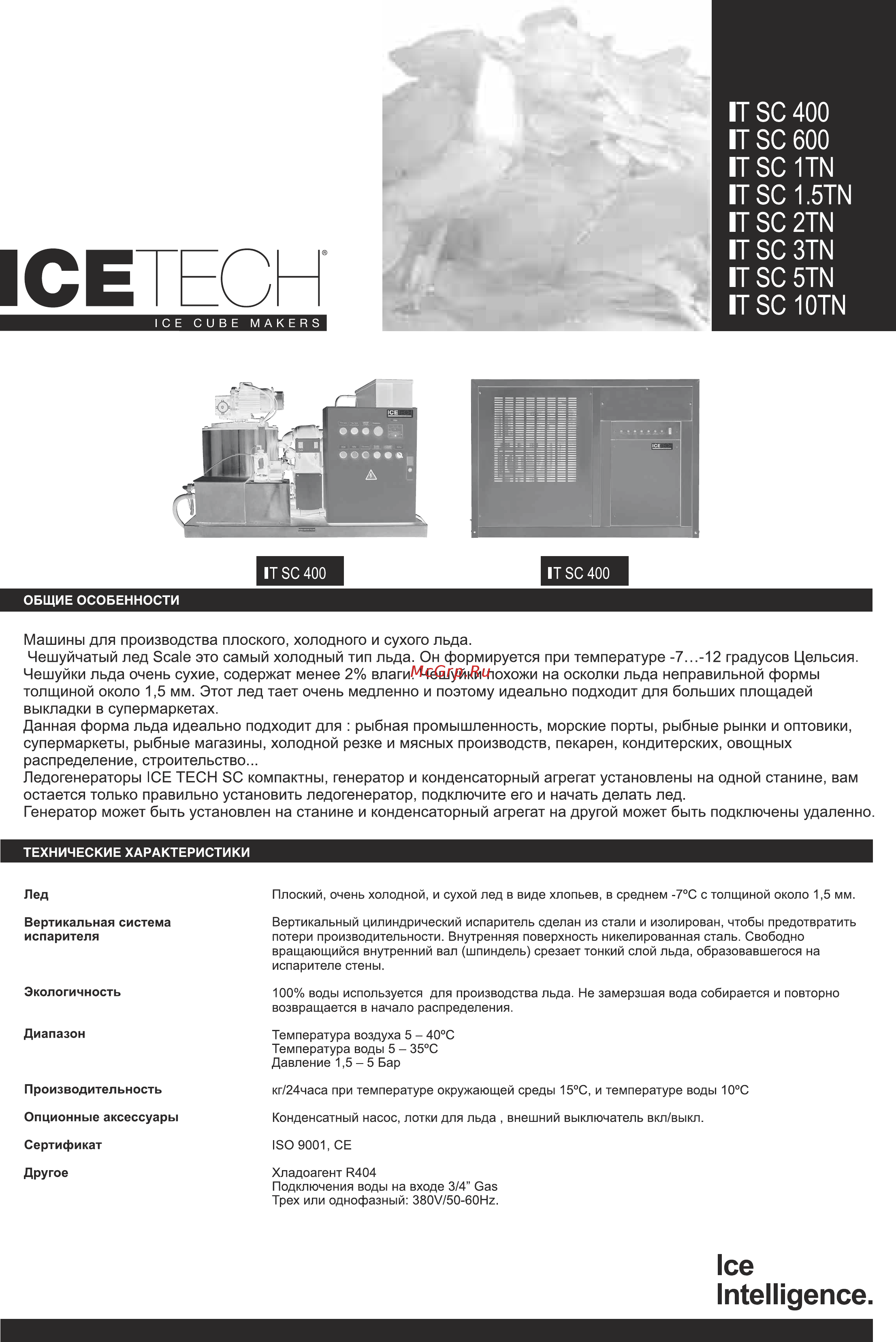 Ice Tech GR140W [16/21] Ice intelligence