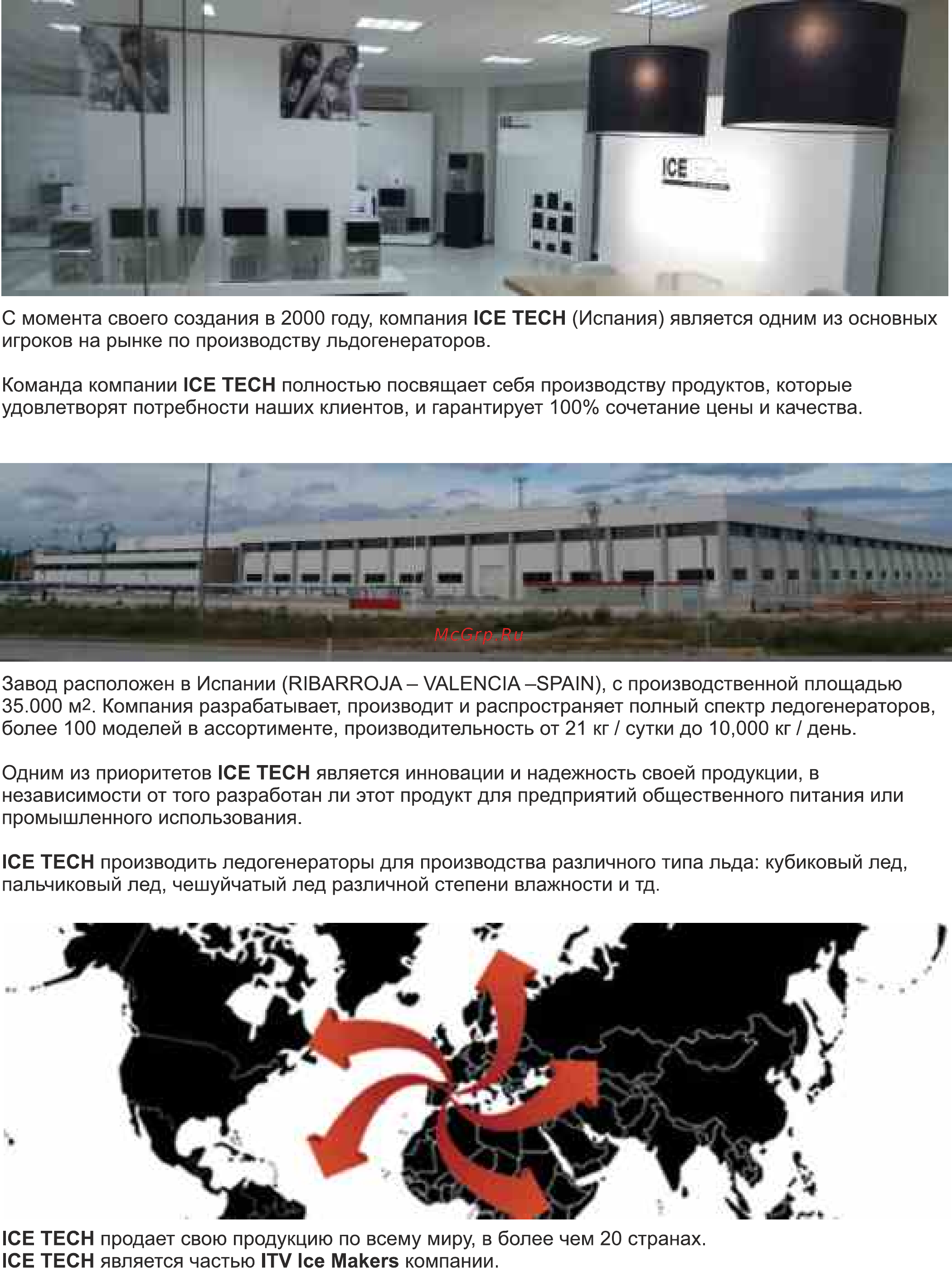 Ice Tech GR140W Каталог оборудования Ice Tech онлайн [2/21] 279417