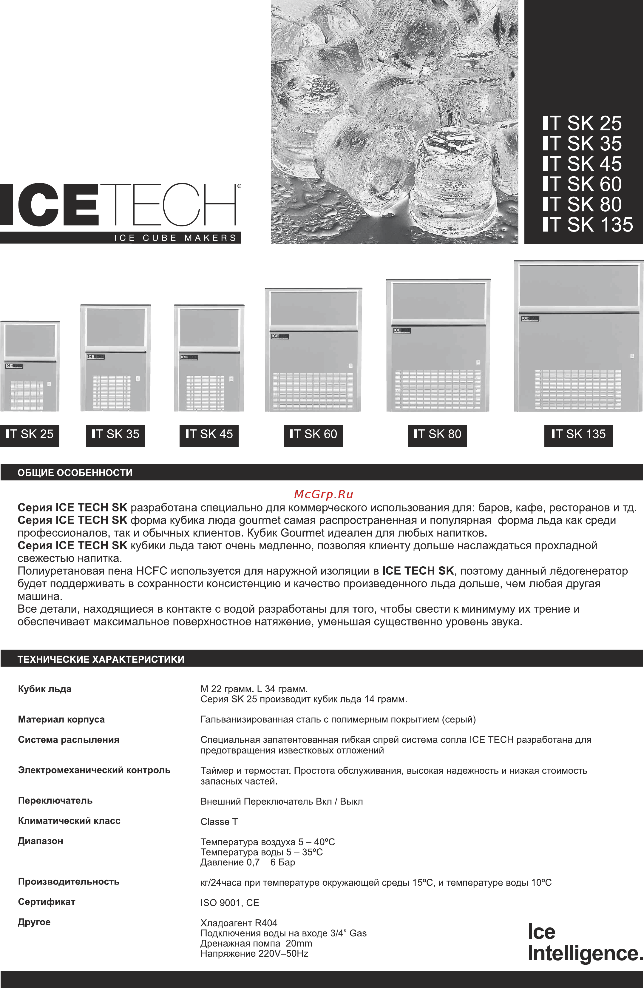 Ice Tech GR140W [6/21] Icetec