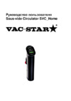 VAC-STAR SousVide Chef Home Инструкция по эксплуатации