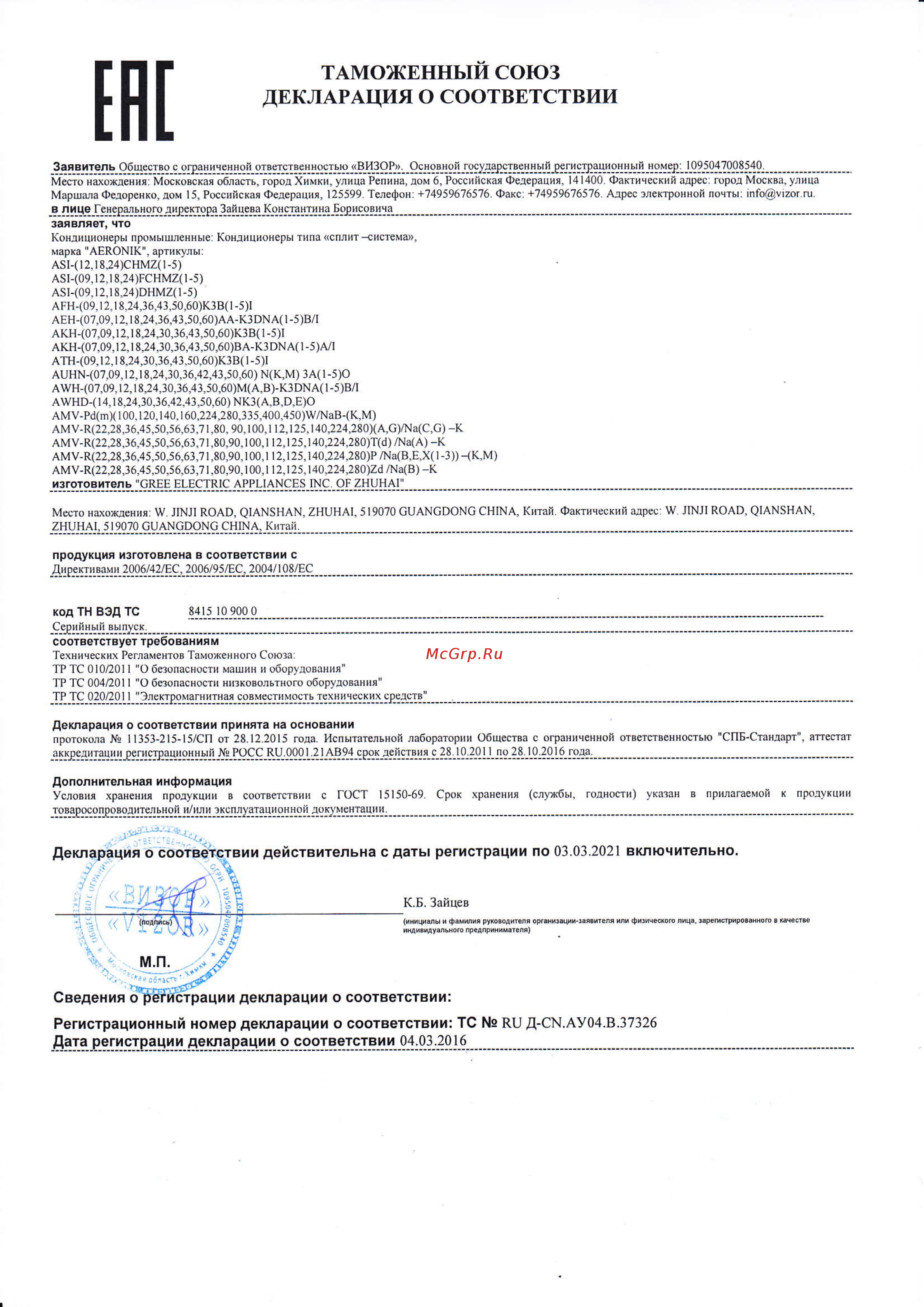 Aeronik ATH30K3B1I / AUHN30NK3A1O Сертификат онлайн