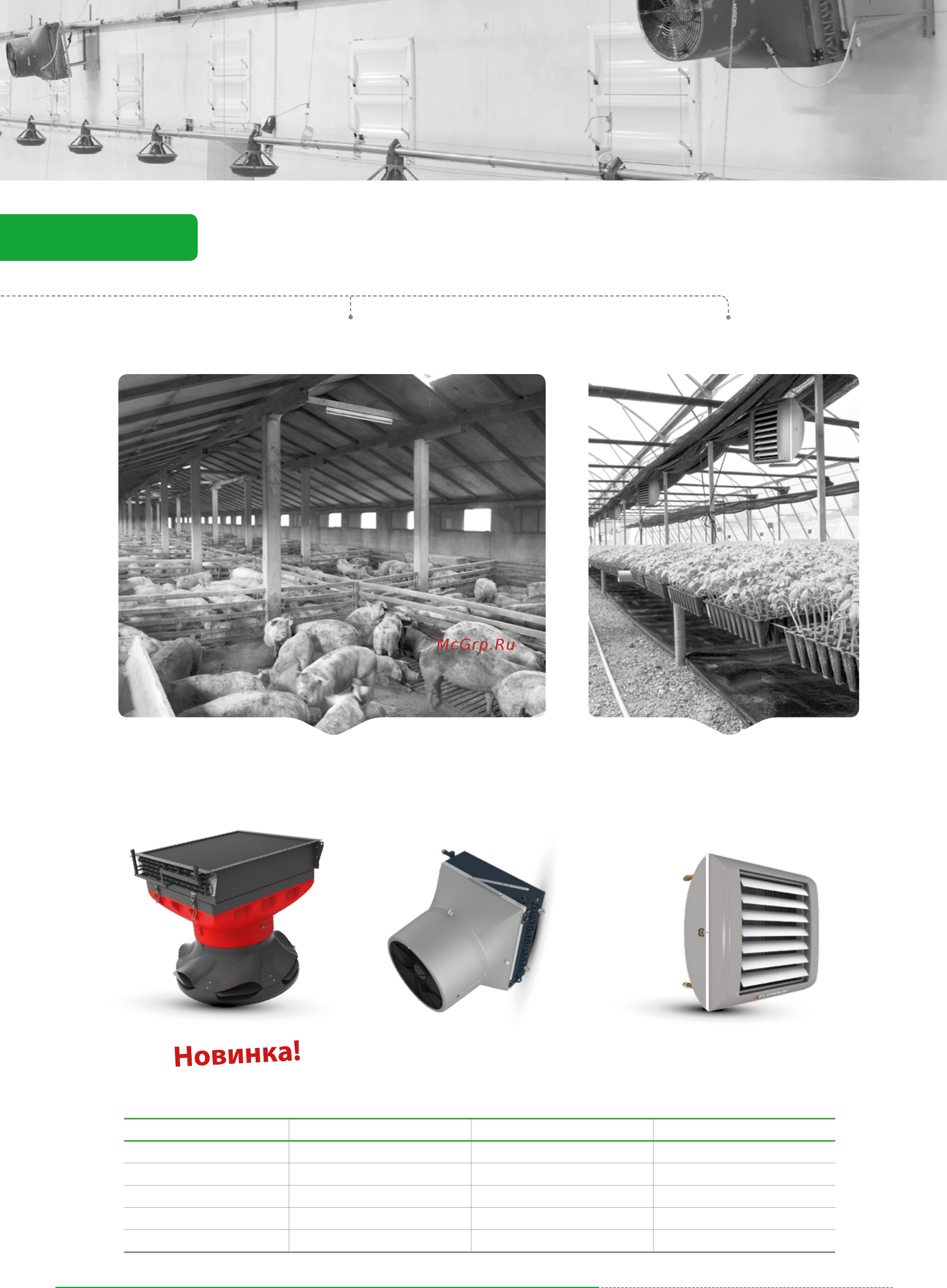 FLOWAIR LEO AGRO SP [3/16] Широкий ассортимент