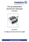 Foodatlas CY-211 Инструкция по эксплуатации