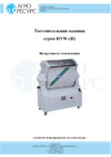 Foodatlas HYW(H)-25 (AR) Pro Инструкция по эксплуатации