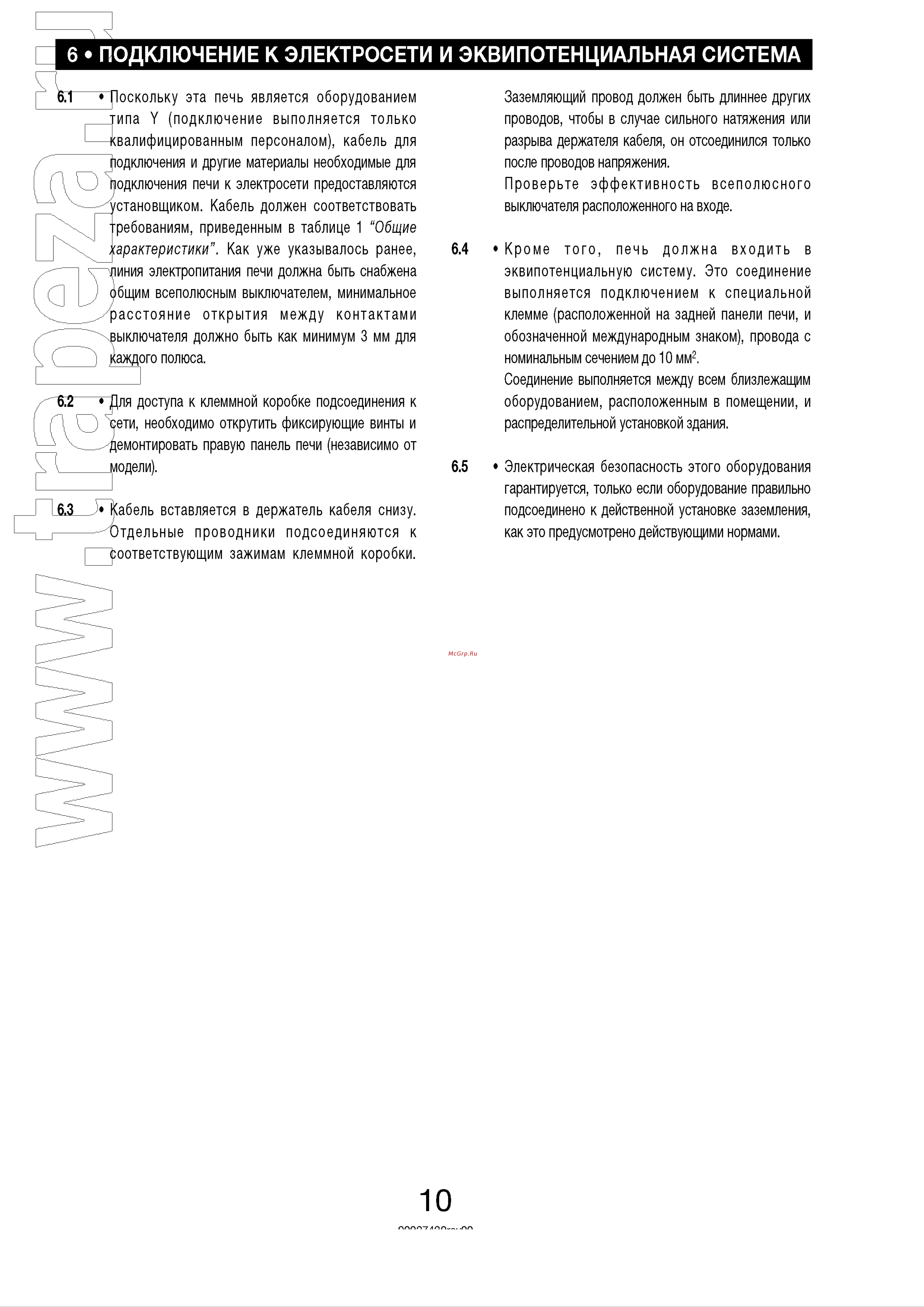 Lainox CVE061X [10/28] Подключение к электросети и эквипотенциальная система
