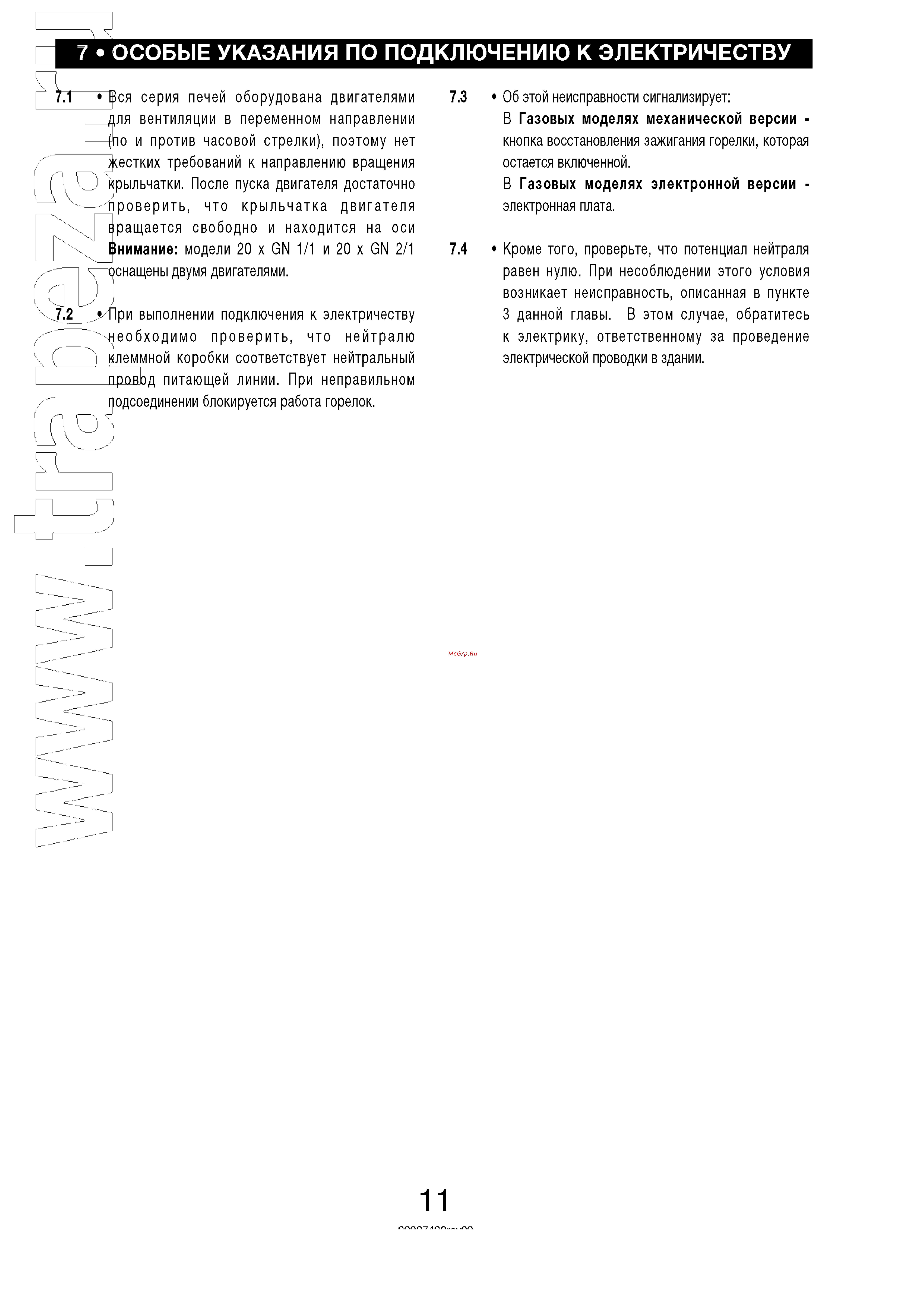 Lainox CVE061X [11/28] Особые указания по к электричеству