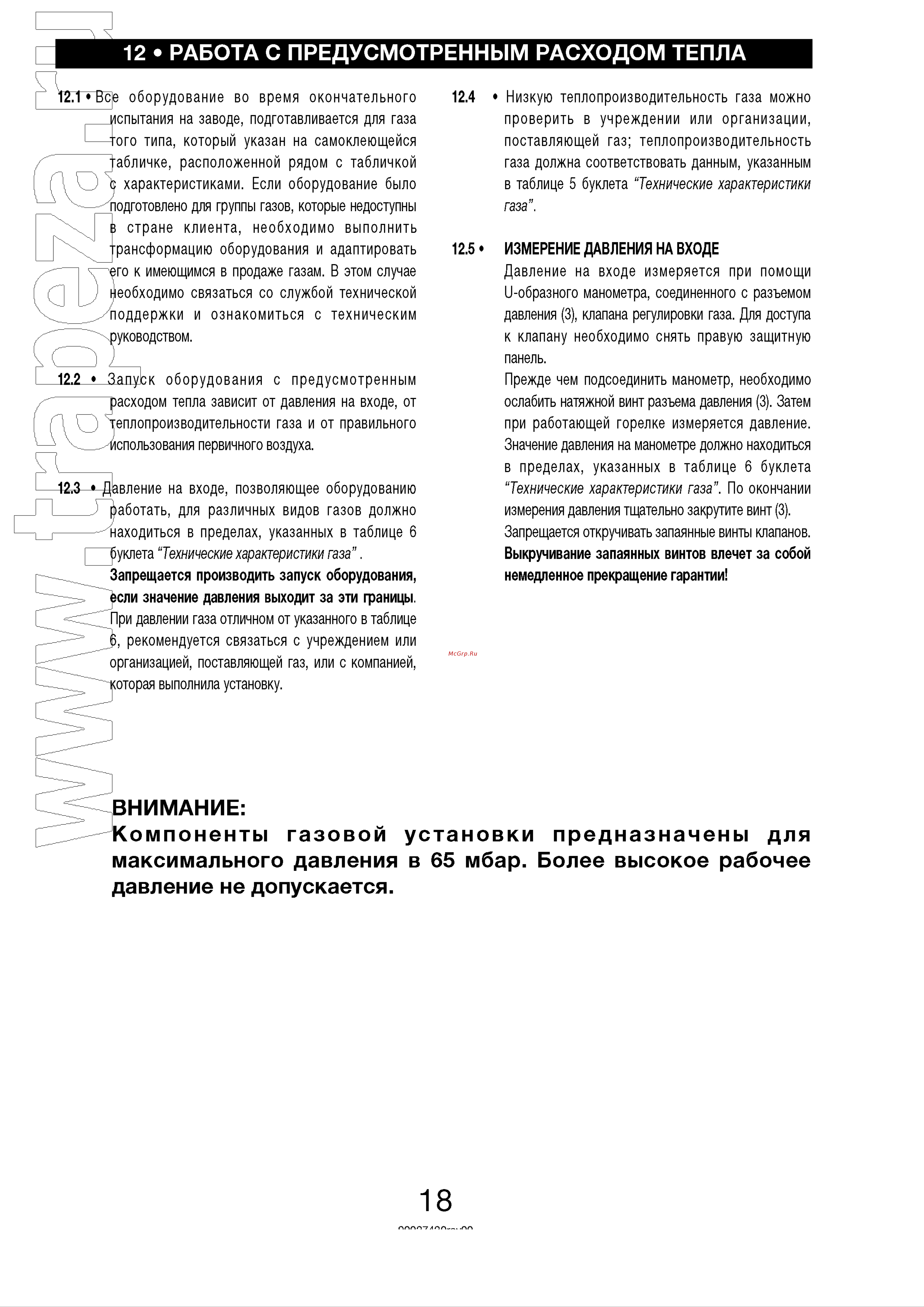 Lainox CVE061X [18/28] Работа с предусмотренным расходом тепла
